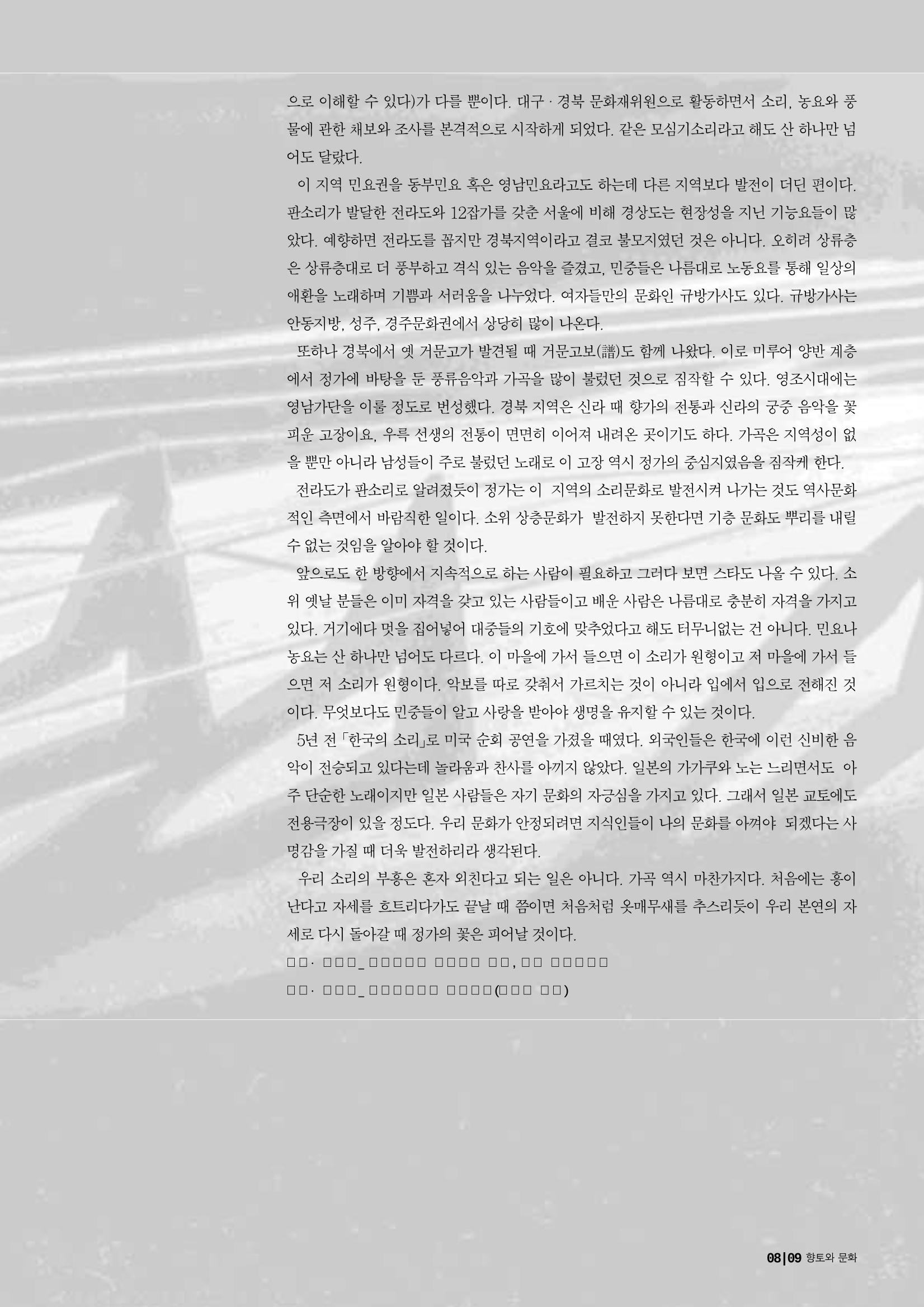 향토와 문화  vol.28 우리의 소리와 춤(2003년 9,10월) 8페이지
