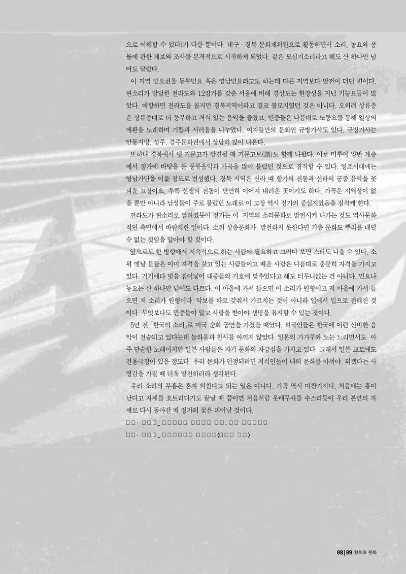 향토와 문화  vol.28 우리의 소리와 춤(2003년 9,10월) 8페이지