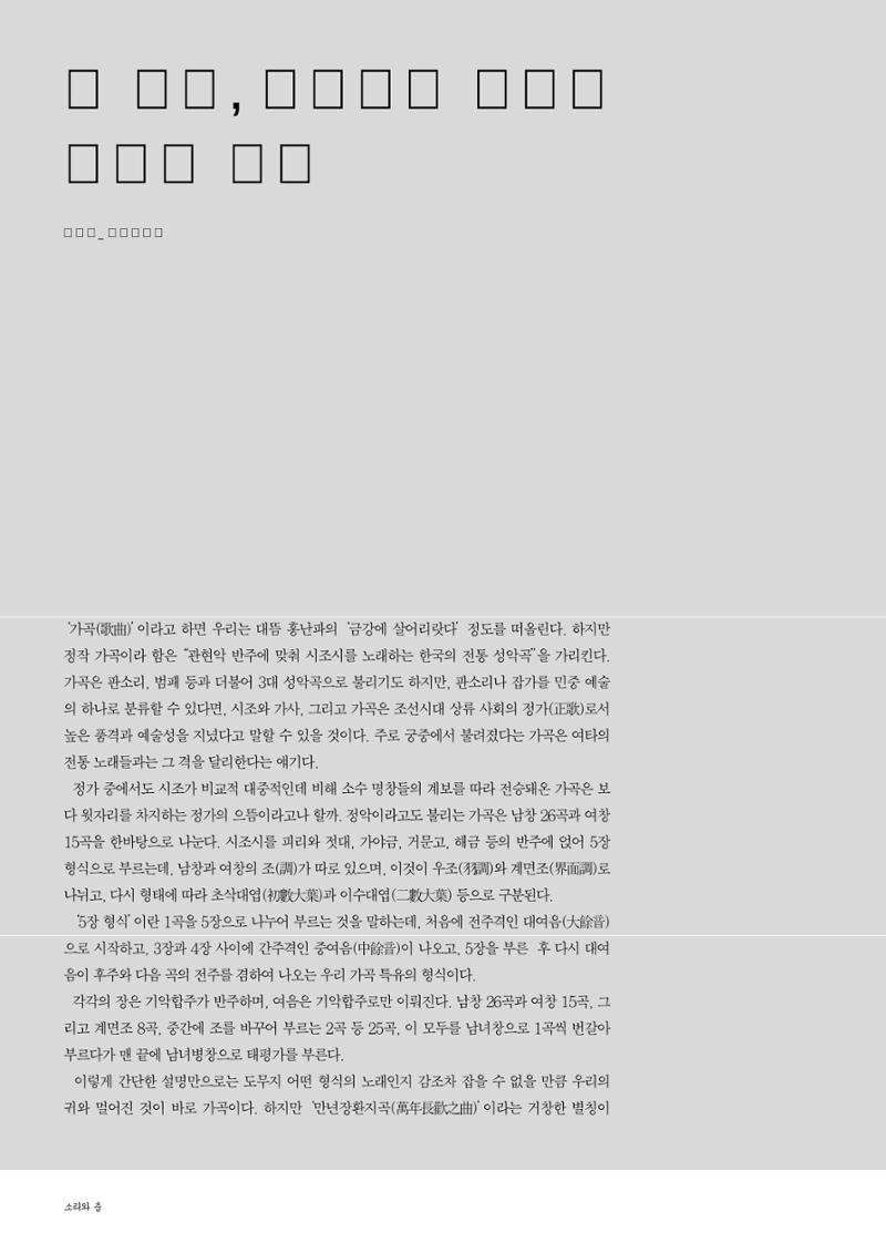 향토와 문화  vol.28 우리의 소리와 춤(2003년 9,10월) 81페이지