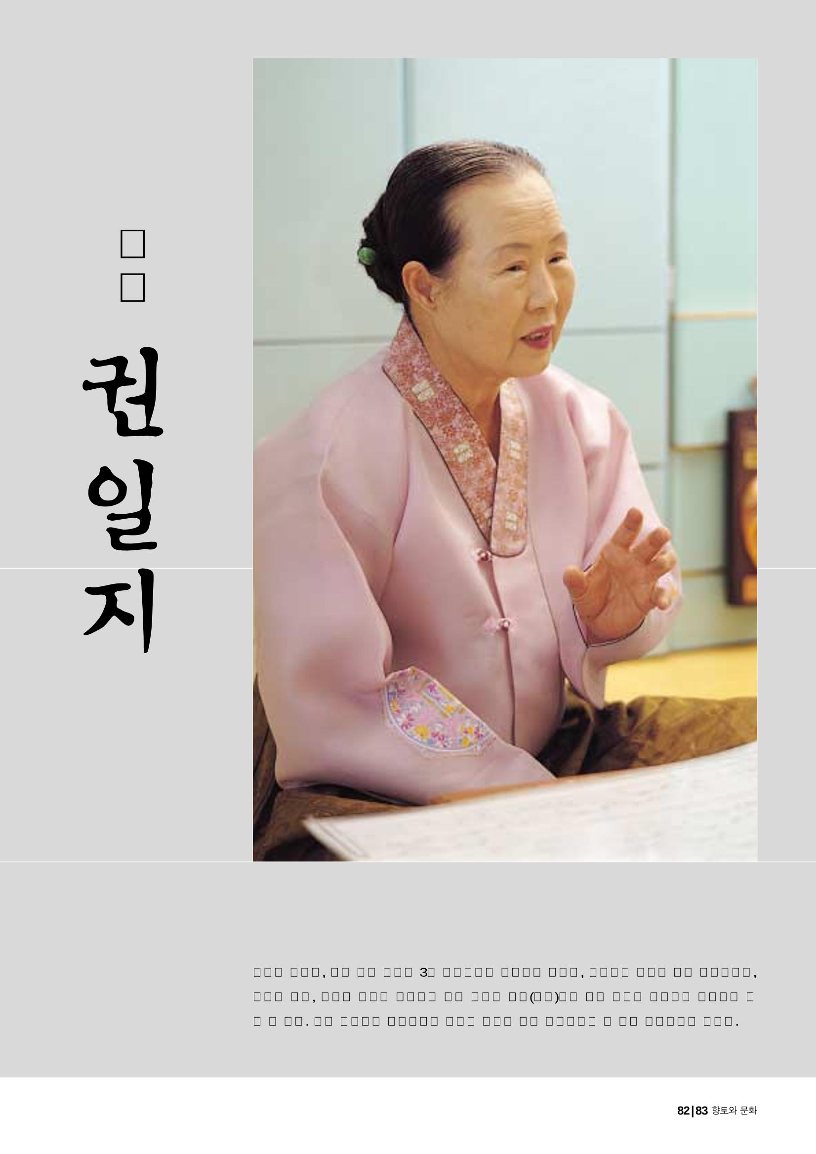 향토와 문화  vol.28 우리의 소리와 춤(2003년 9,10월) 82페이지