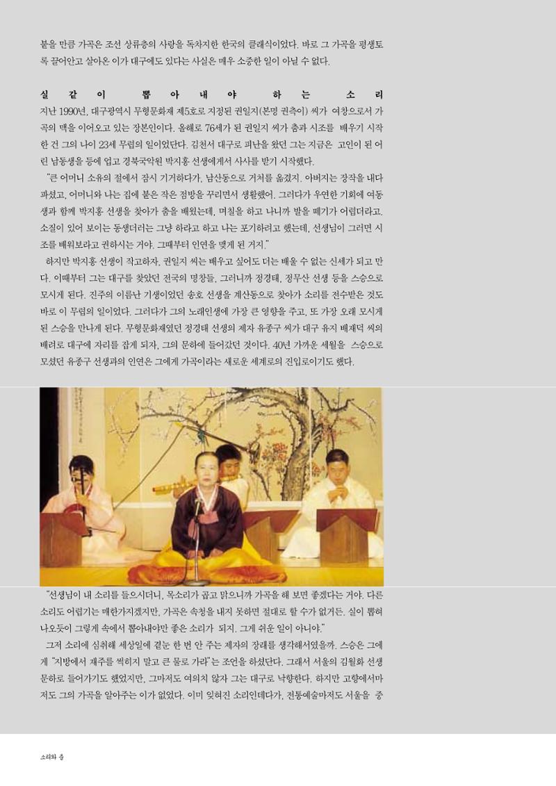 향토와 문화  vol.28 우리의 소리와 춤(2003년 9,10월) 83페이지