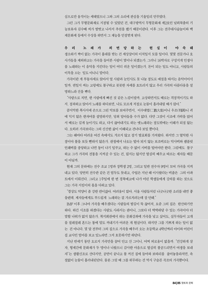 향토와 문화  vol.28 우리의 소리와 춤(2003년 9,10월) 84페이지