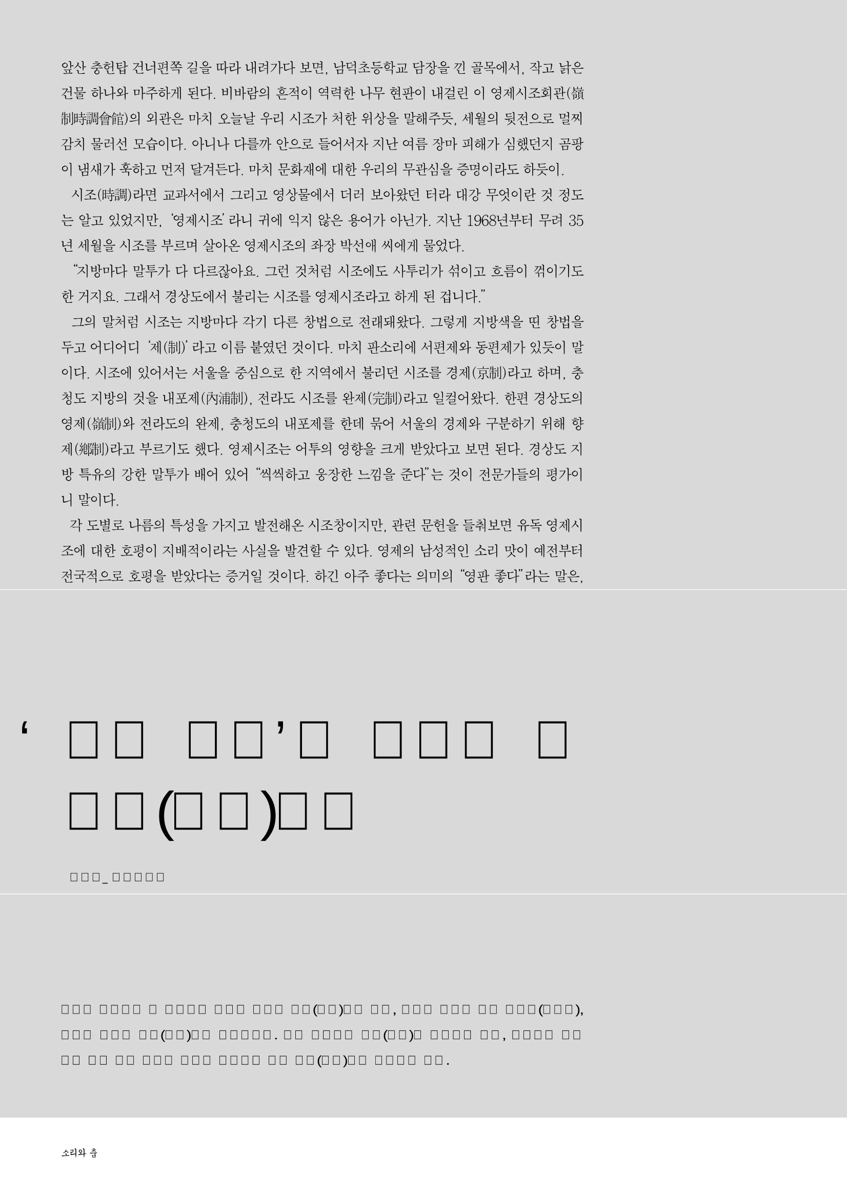 향토와 문화  vol.28 우리의 소리와 춤(2003년 9,10월) 85페이지
