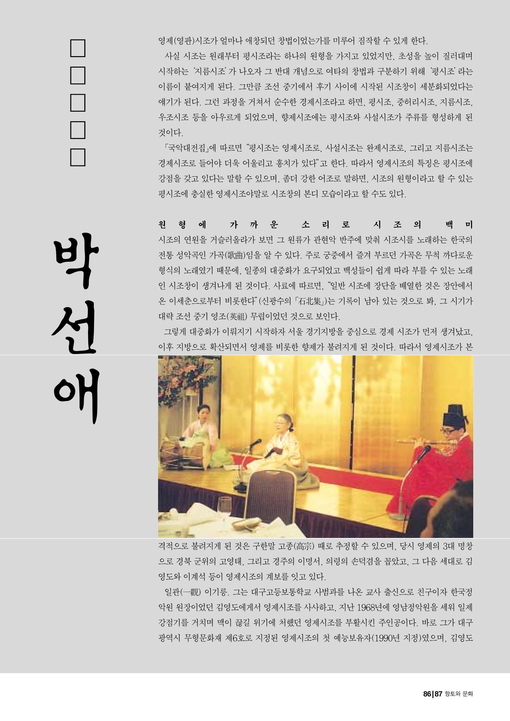향토와 문화  vol.28 우리의 소리와 춤(2003년 9,10월) 86페이지