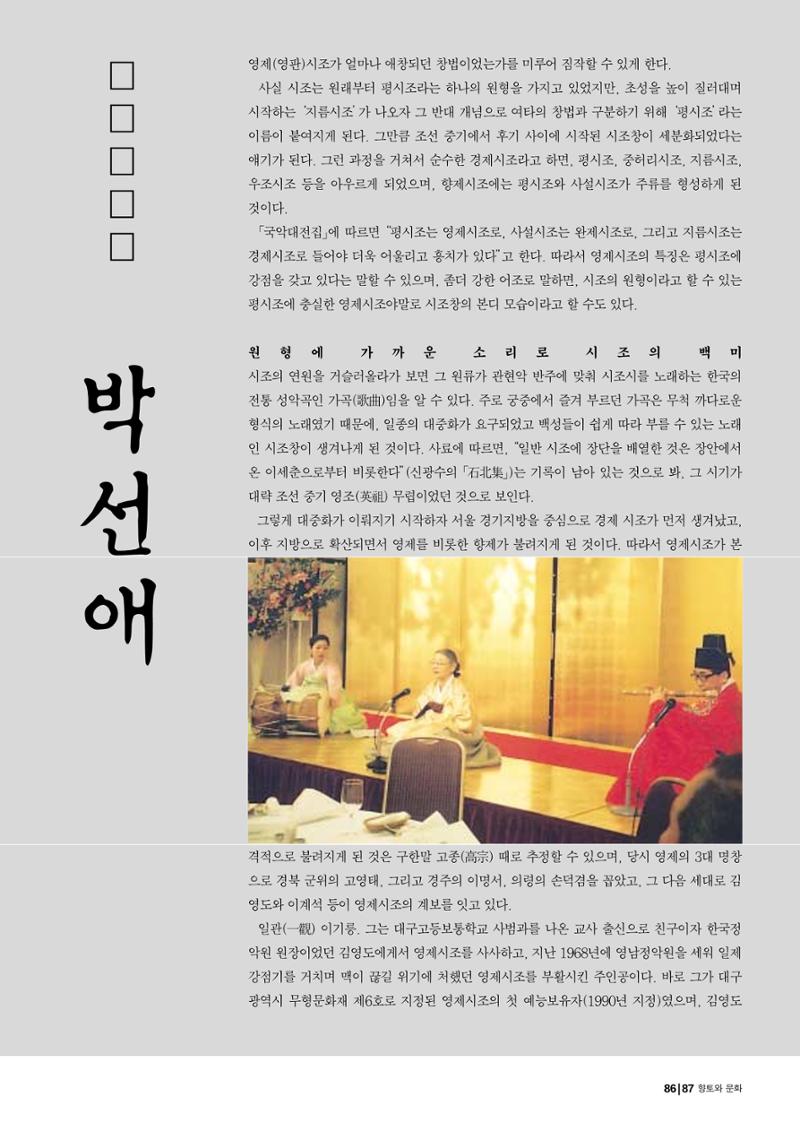 향토와 문화  vol.28 우리의 소리와 춤(2003년 9,10월) 86페이지