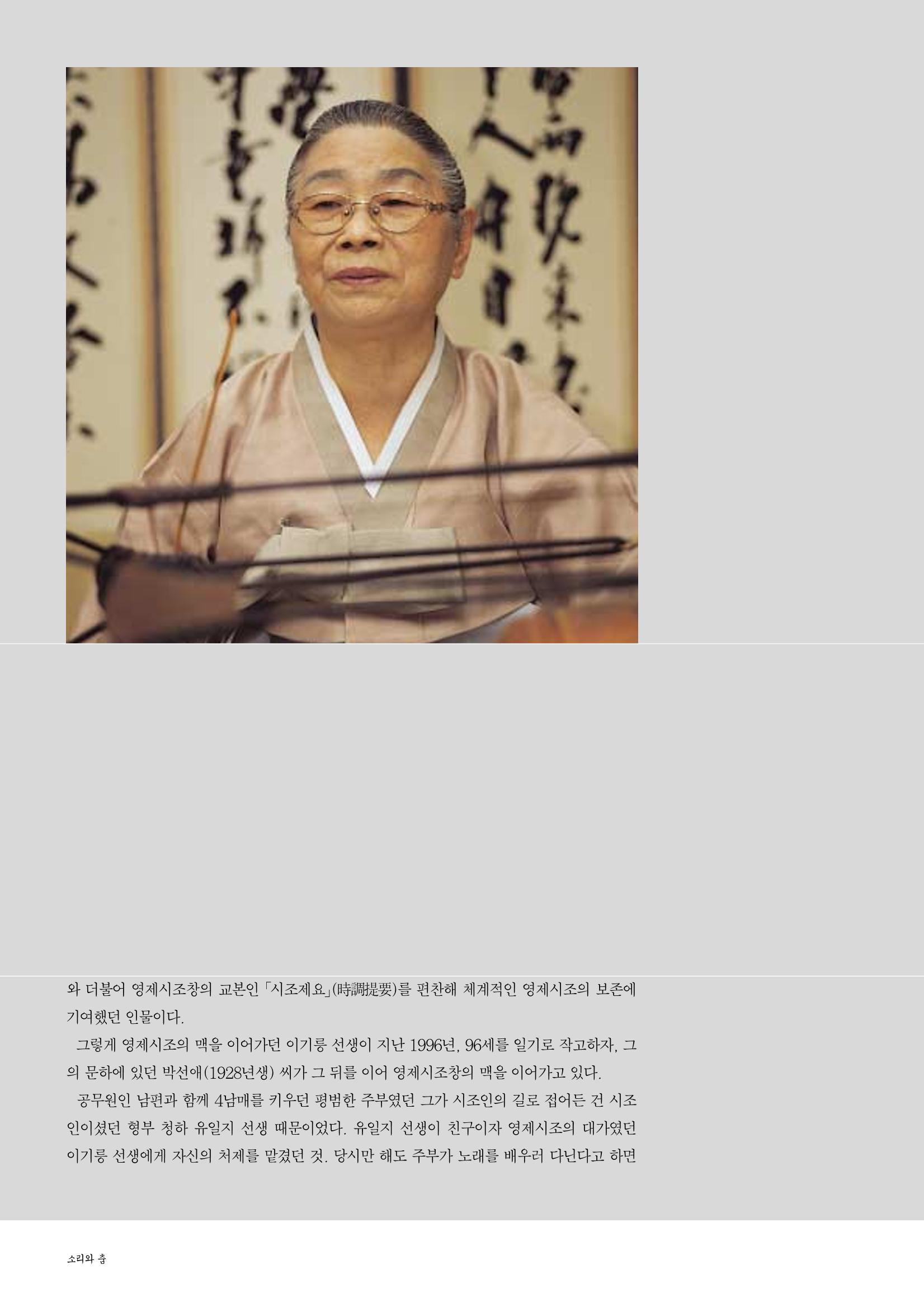 향토와 문화  vol.28 우리의 소리와 춤(2003년 9,10월) 87페이지