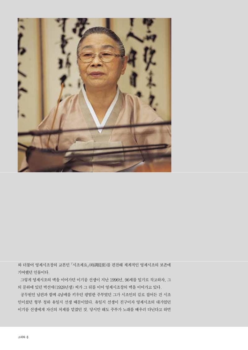 향토와 문화  vol.28 우리의 소리와 춤(2003년 9,10월) 87페이지