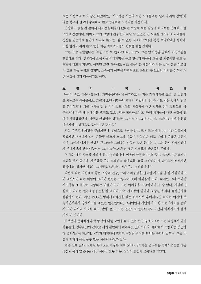 향토와 문화  vol.28 우리의 소리와 춤(2003년 9,10월) 88페이지