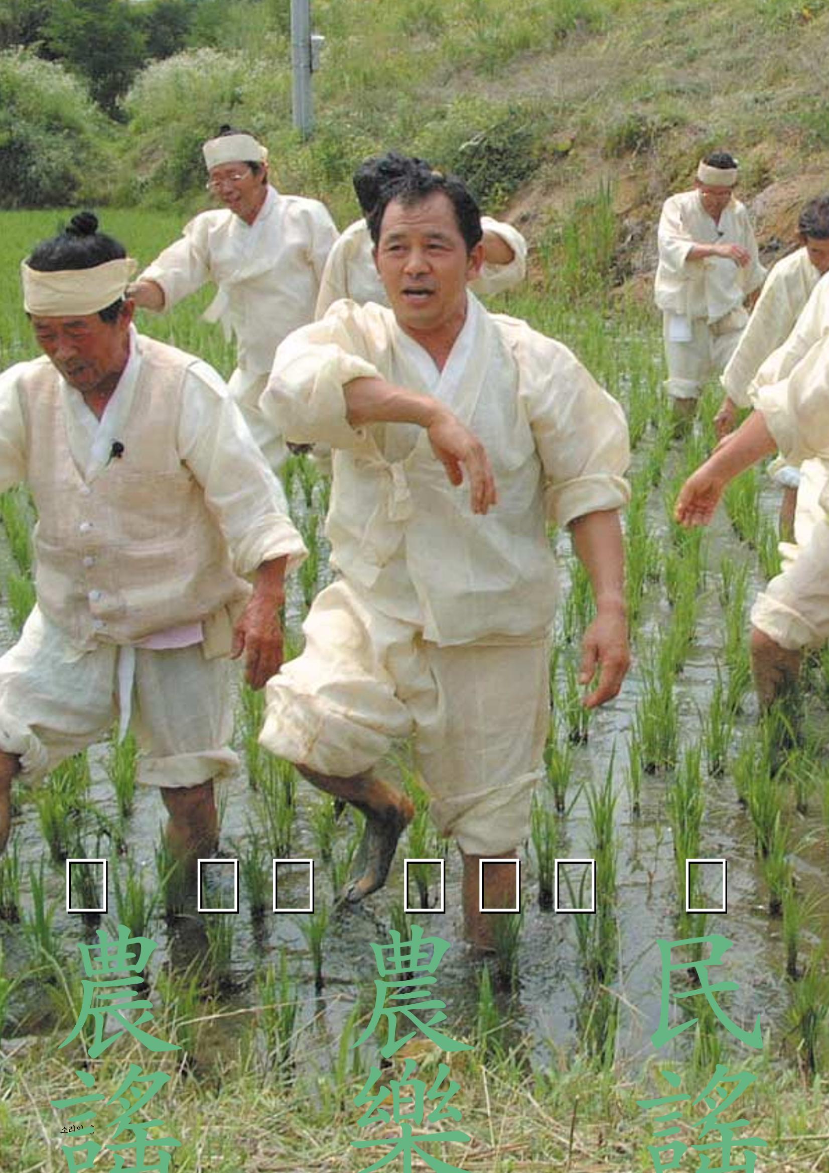 향토와 문화  vol.28 우리의 소리와 춤(2003년 9,10월) 9페이지