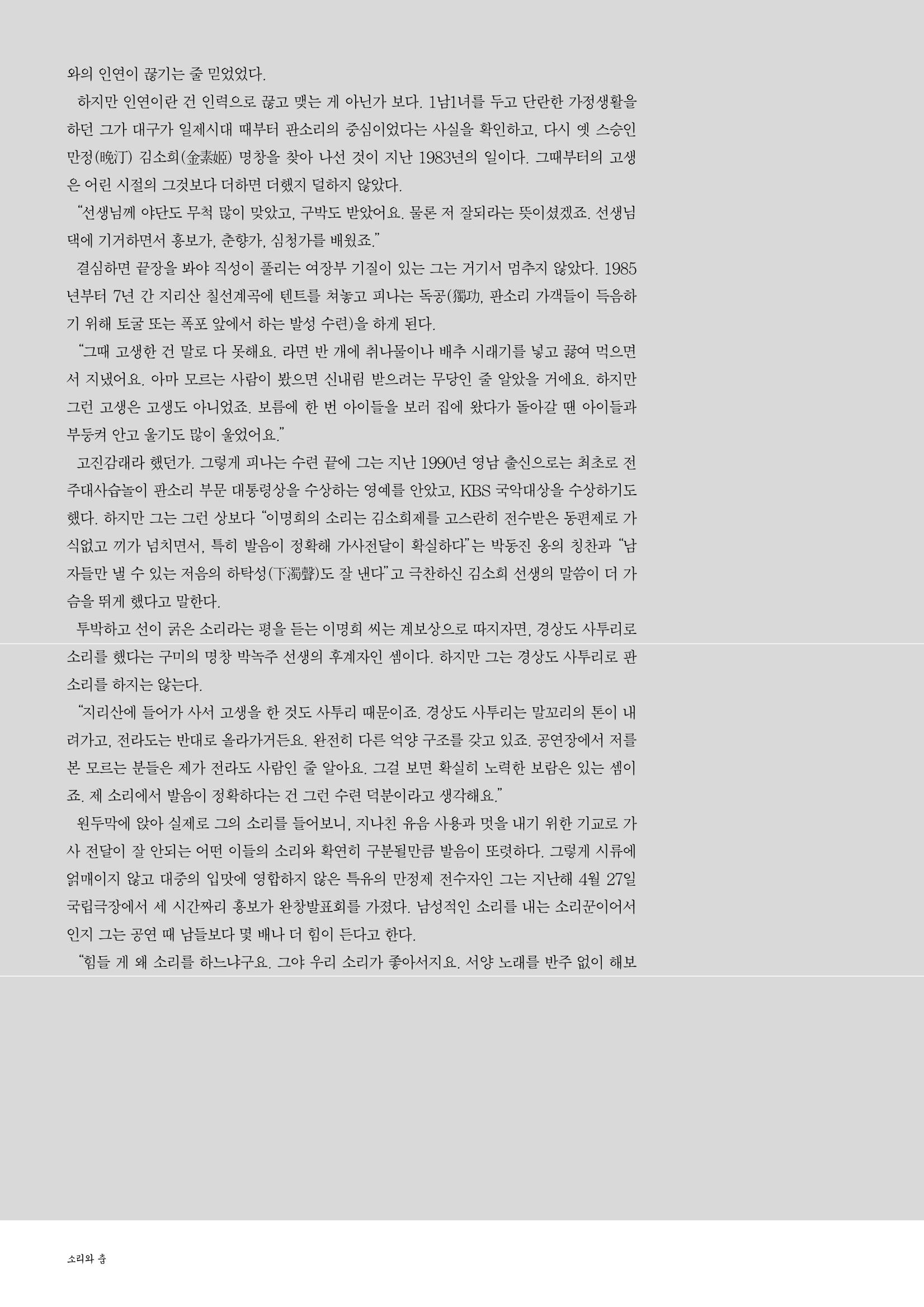 향토와 문화  vol.28 우리의 소리와 춤(2003년 9,10월) 91페이지