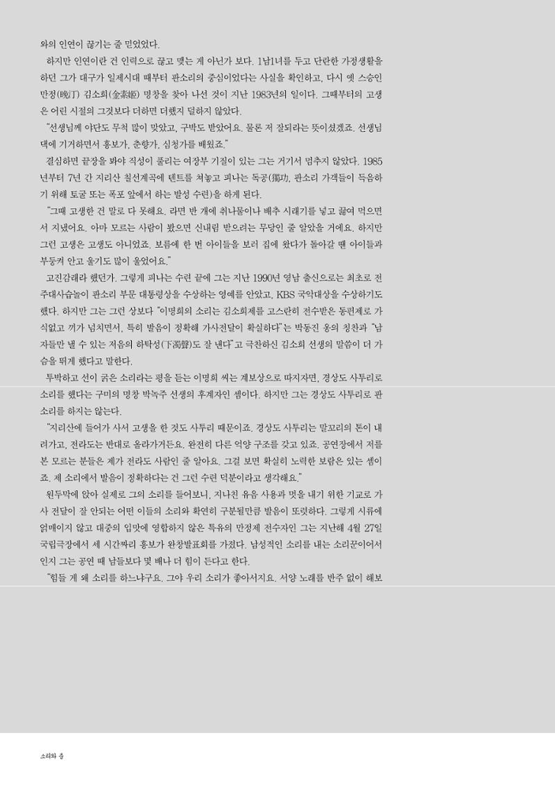 향토와 문화  vol.28 우리의 소리와 춤(2003년 9,10월) 91페이지