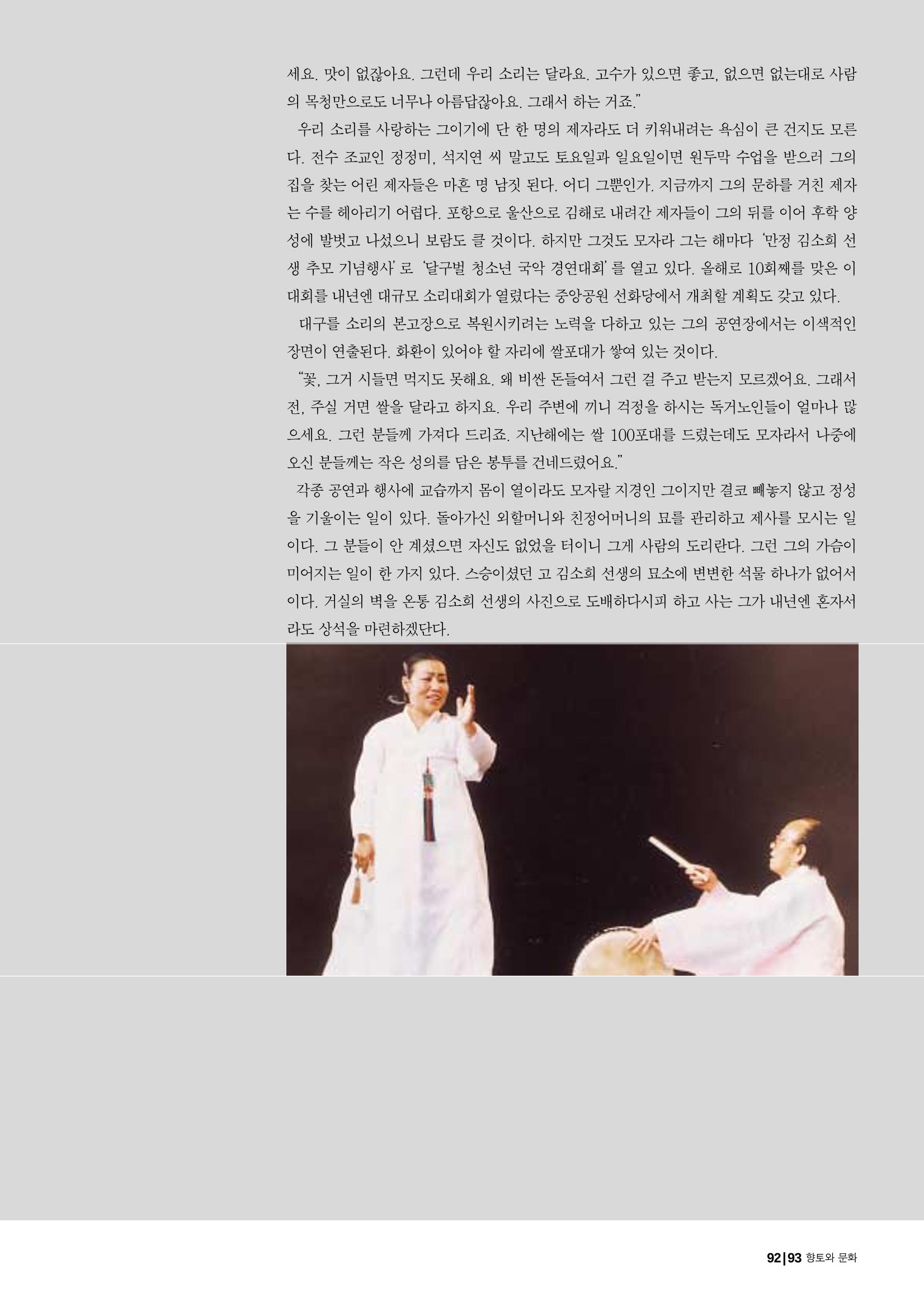 향토와 문화  vol.28 우리의 소리와 춤(2003년 9,10월) 92페이지