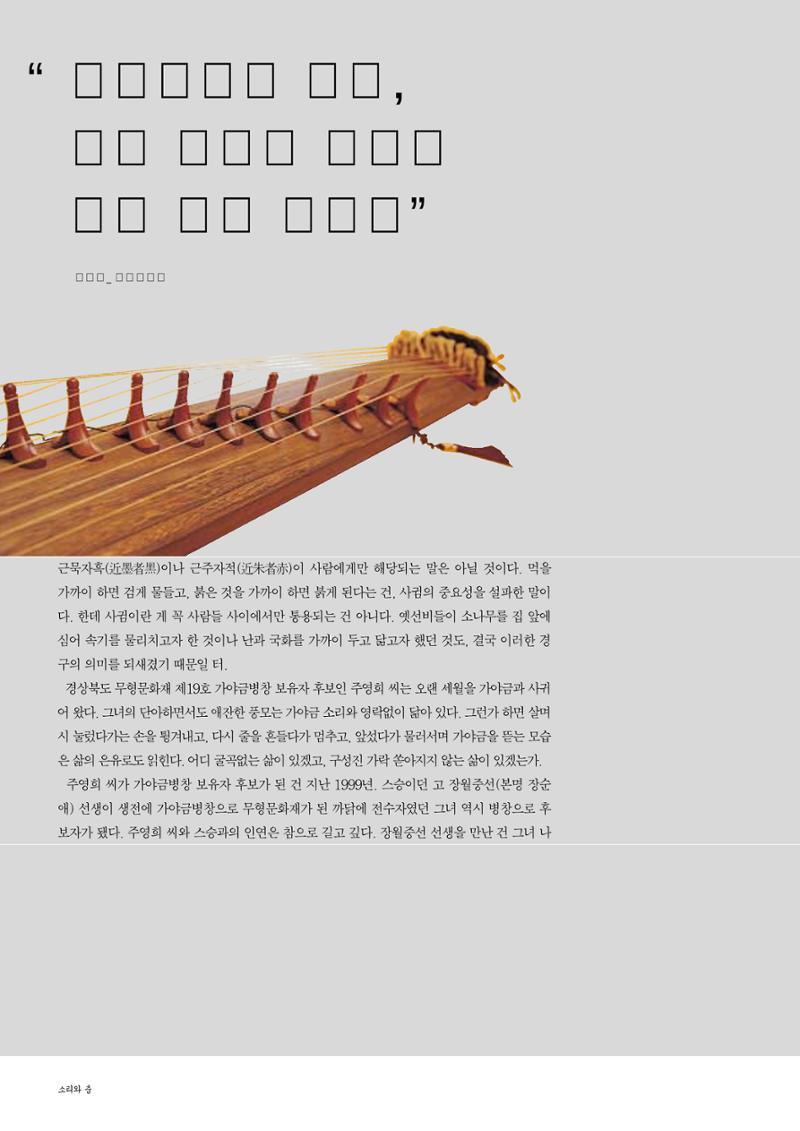 향토와 문화  vol.28 우리의 소리와 춤(2003년 9,10월) 93페이지