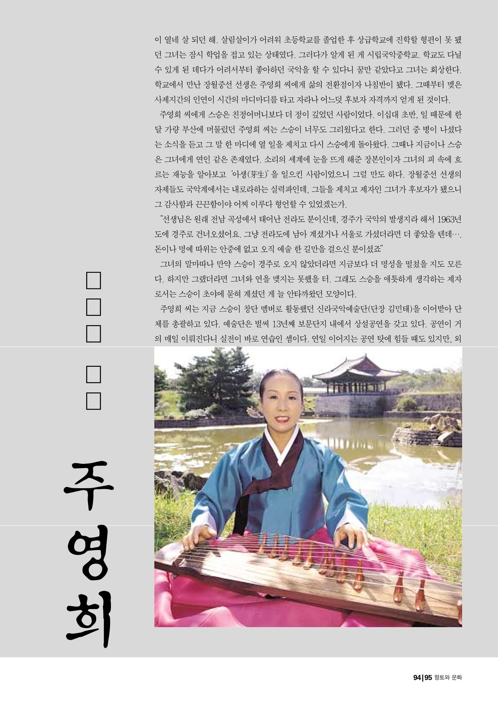 향토와 문화  vol.28 우리의 소리와 춤(2003년 9,10월) 94페이지