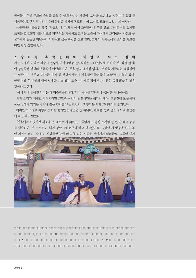 향토와 문화  vol.28 우리의 소리와 춤(2003년 9,10월) 95페이지