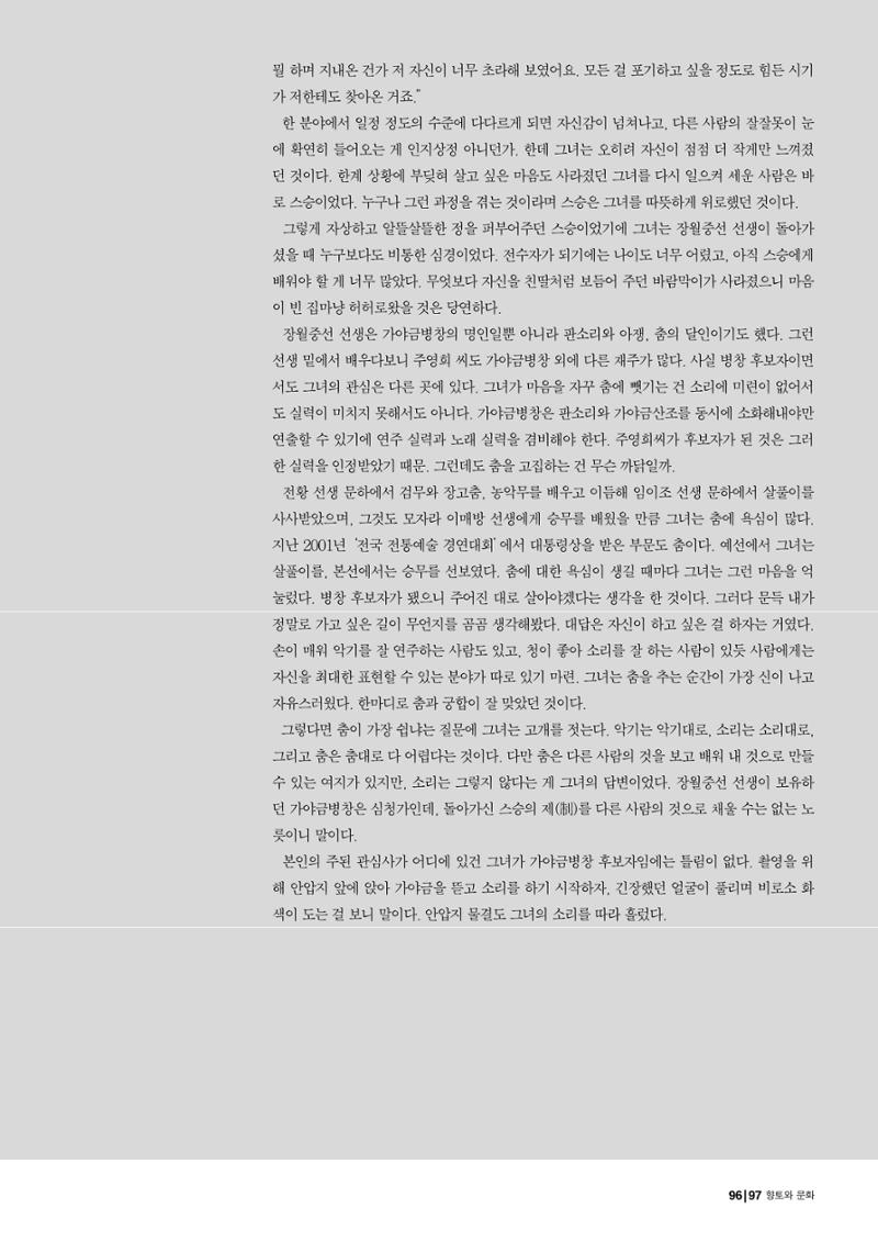 향토와 문화  vol.28 우리의 소리와 춤(2003년 9,10월) 96페이지