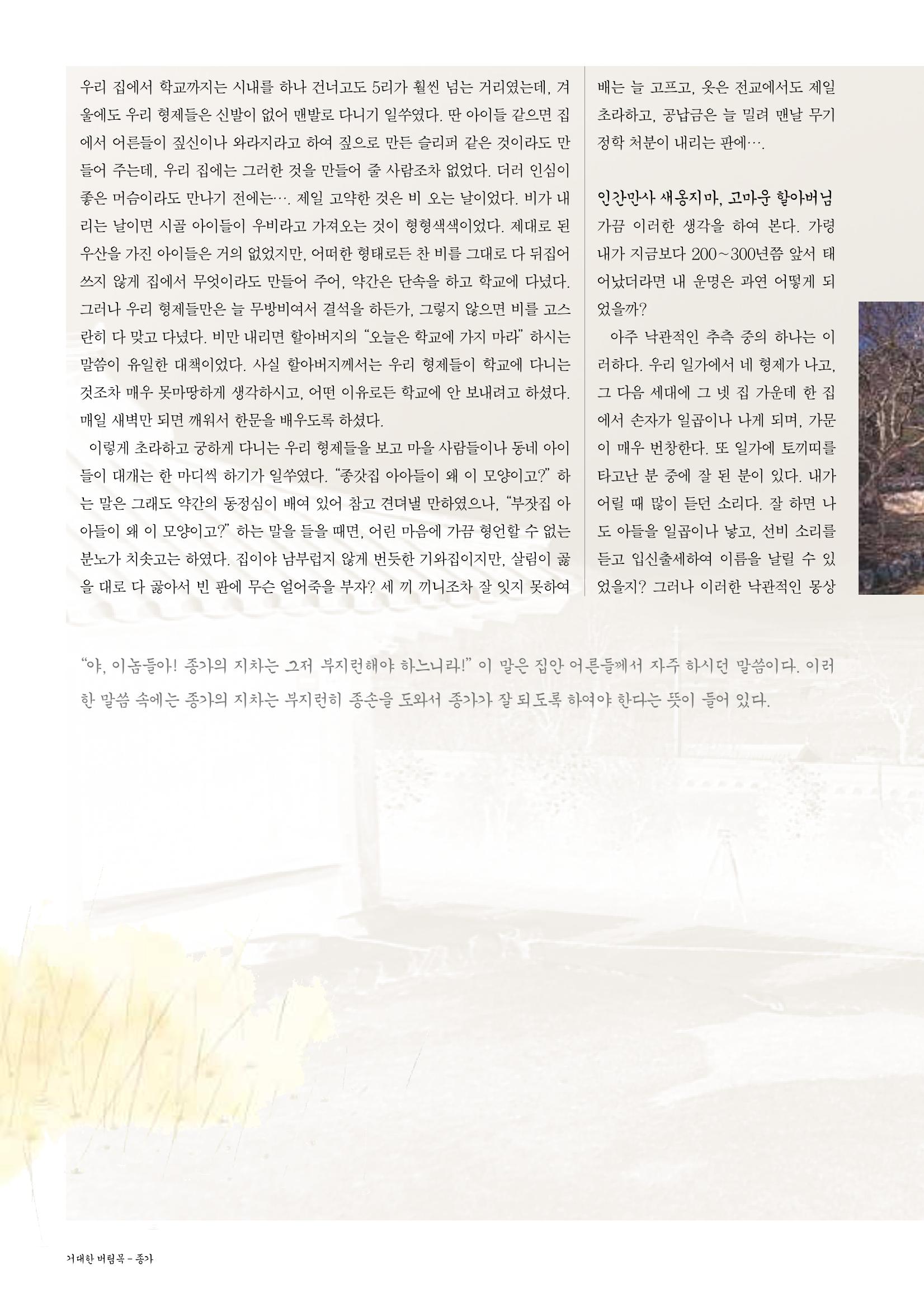 향토와 문화 vol.29 거대한 버팀목 宗家(2003년 11,12월) 12페이지