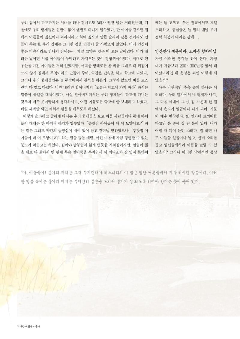 향토와 문화 vol.29 거대한 버팀목 宗家(2003년 11,12월) 12페이지