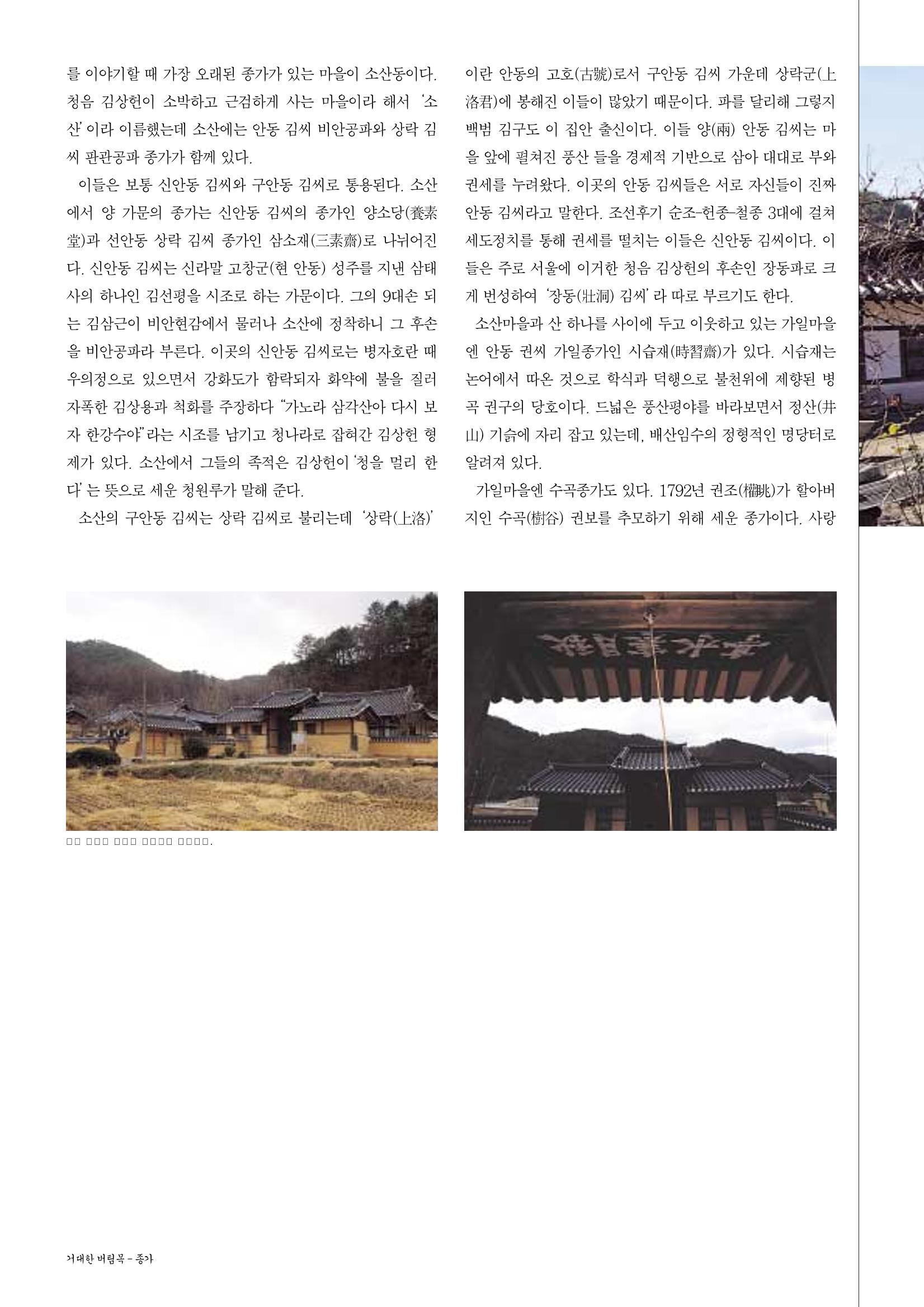 향토와 문화 vol.29 거대한 버팀목 宗家(2003년 11,12월) 16페이지
