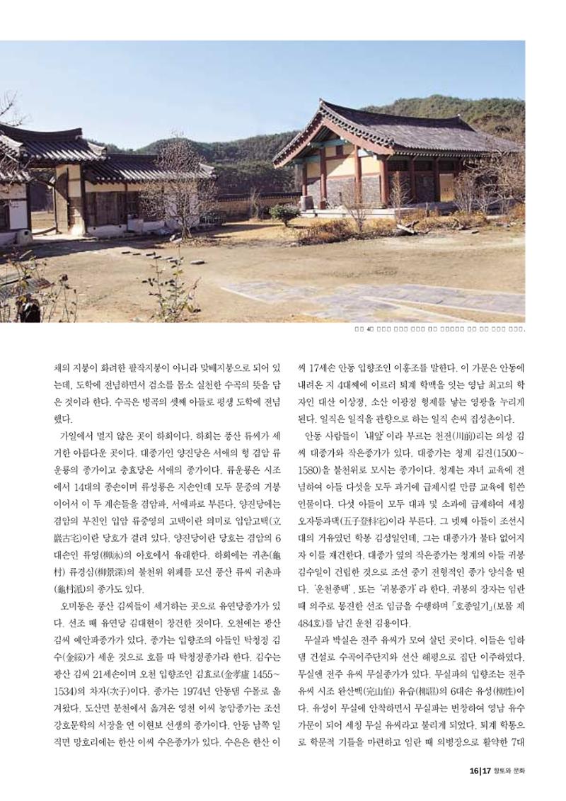 향토와 문화 vol.29 거대한 버팀목 宗家(2003년 11,12월) 17페이지