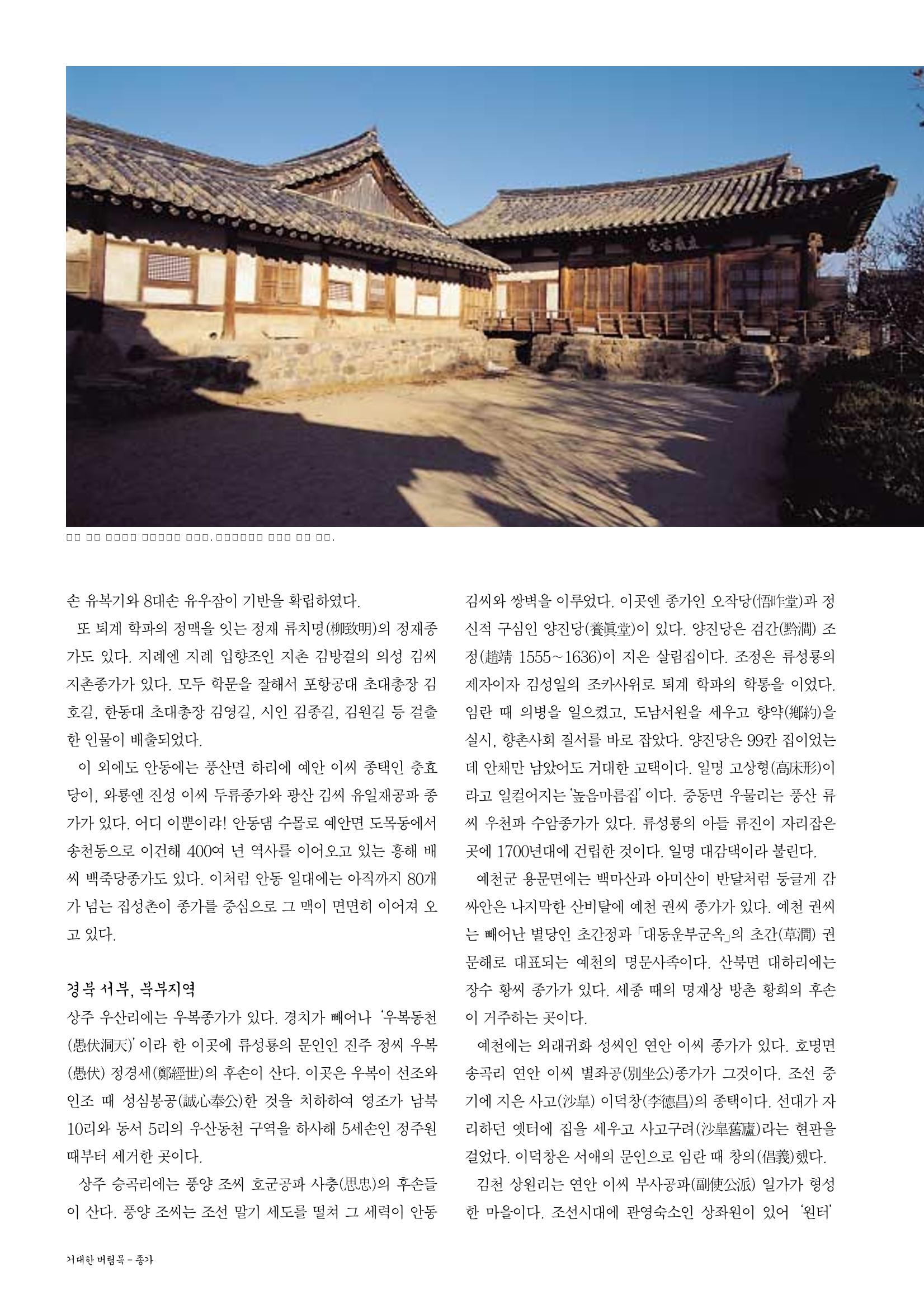 향토와 문화 vol.29 거대한 버팀목 宗家(2003년 11,12월) 18페이지