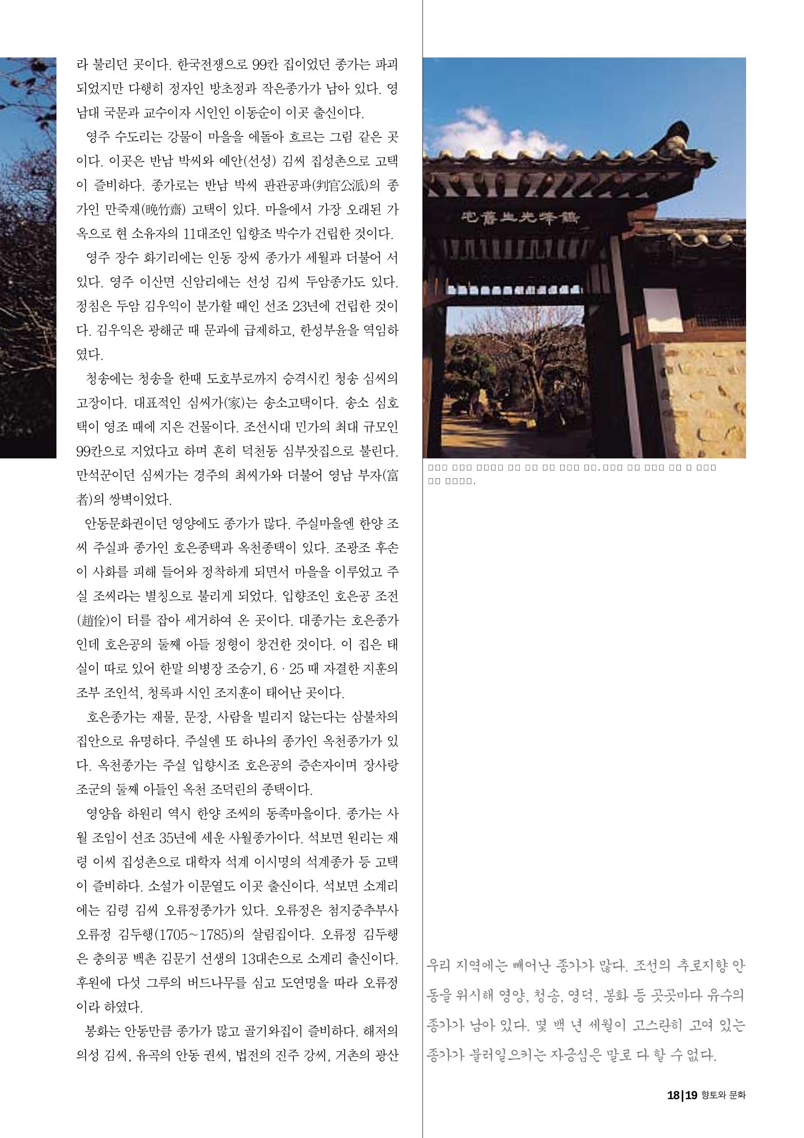 향토와 문화 vol.29 거대한 버팀목 宗家(2003년 11,12월) 19페이지