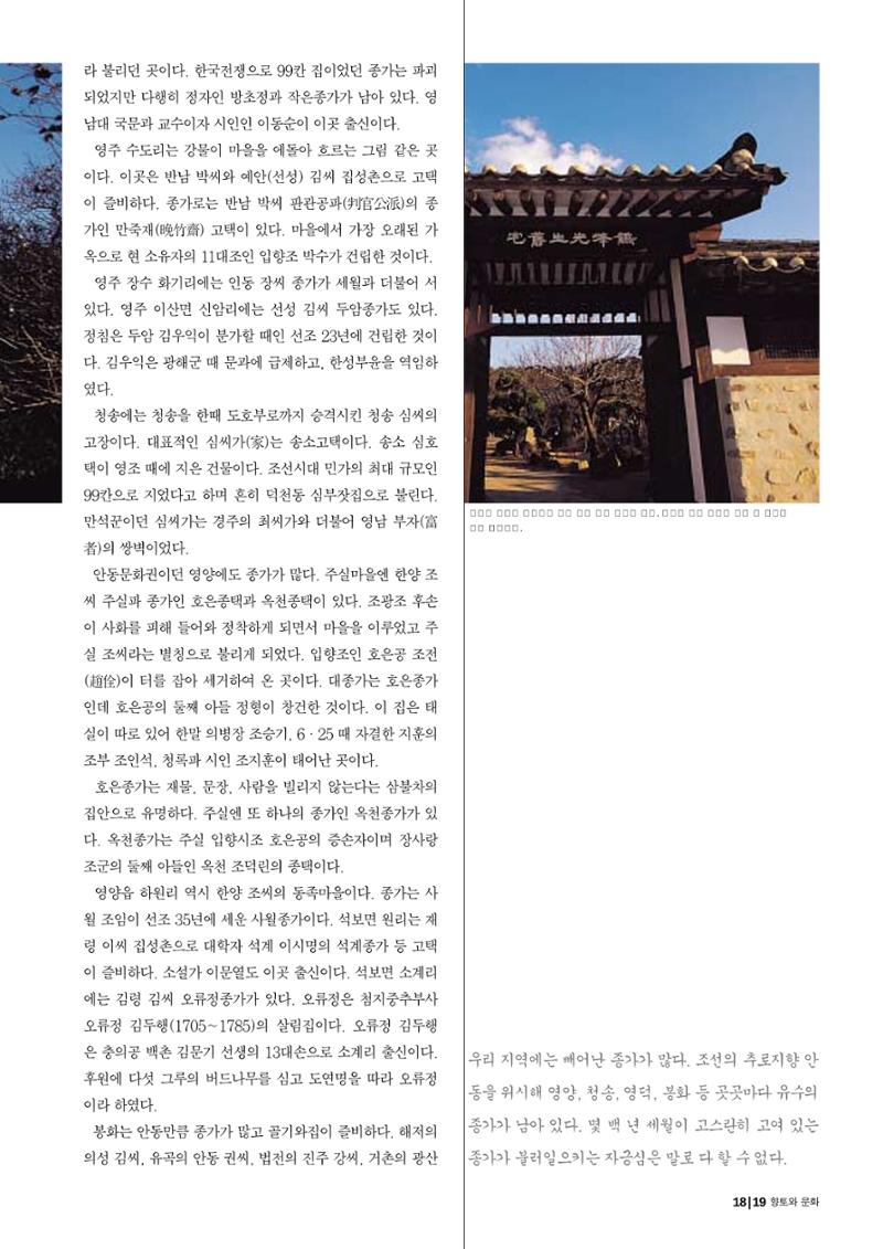 향토와 문화 vol.29 거대한 버팀목 宗家(2003년 11,12월) 19페이지