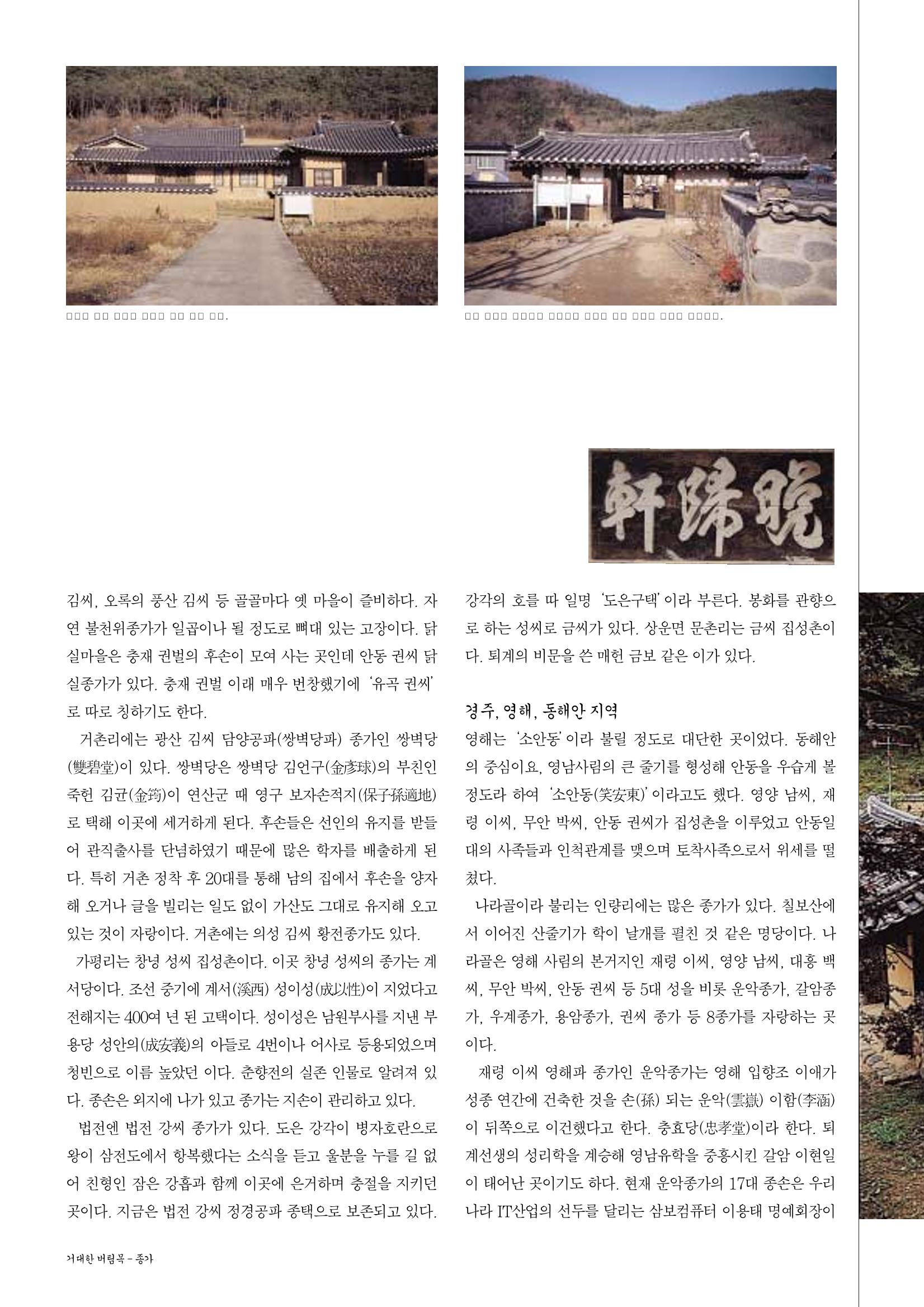 향토와 문화 vol.29 거대한 버팀목 宗家(2003년 11,12월) 20페이지