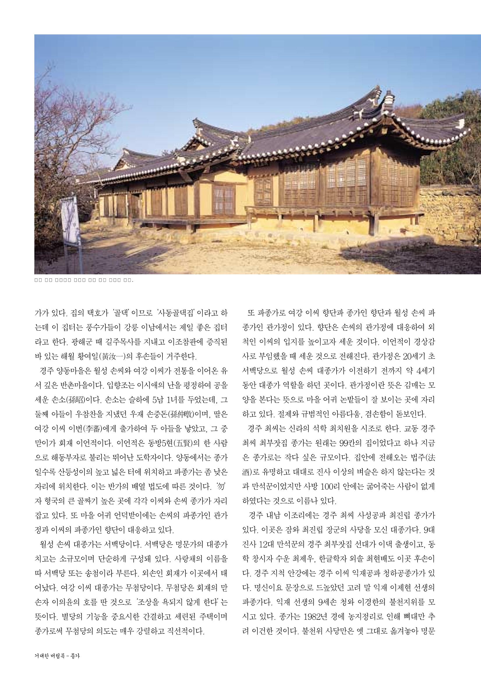 향토와 문화 vol.29 거대한 버팀목 宗家(2003년 11,12월) 22페이지