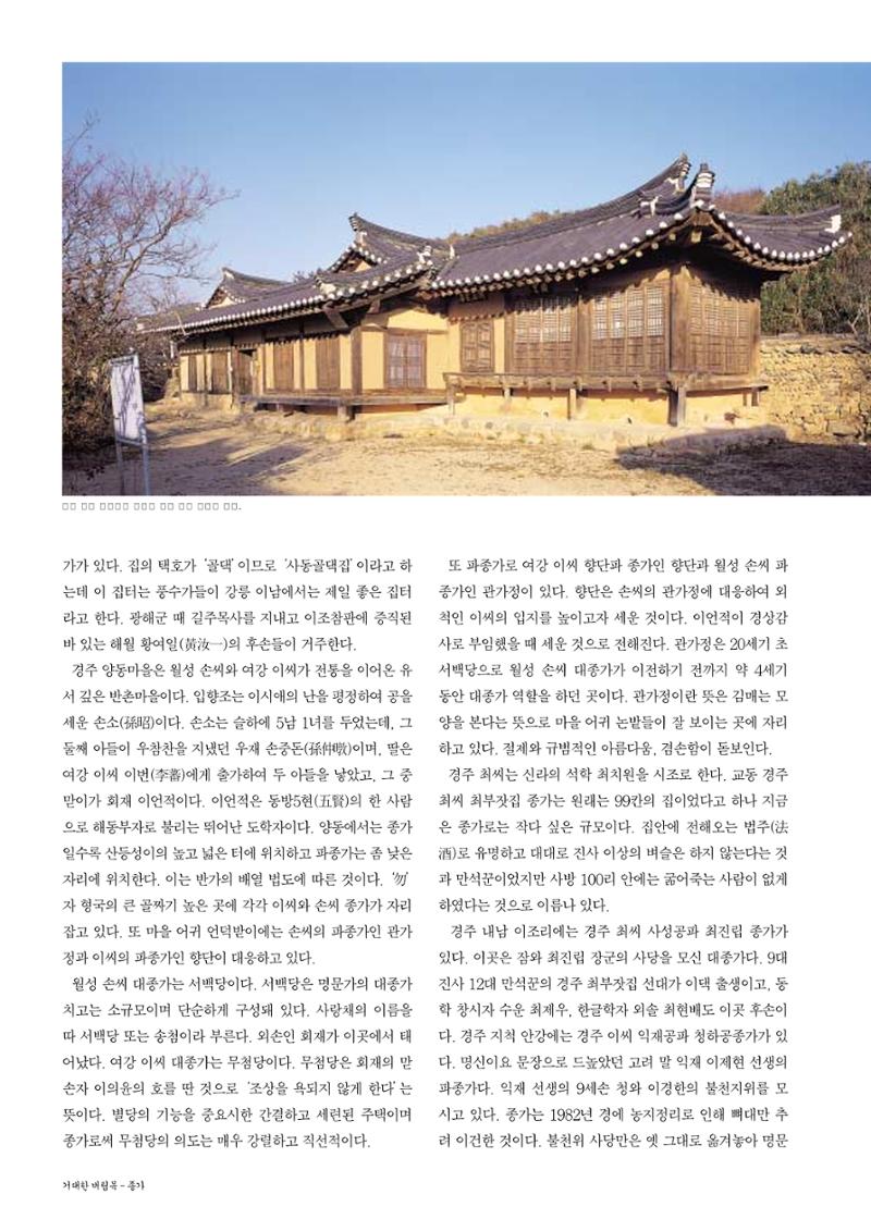 향토와 문화 vol.29 거대한 버팀목 宗家(2003년 11,12월) 22페이지