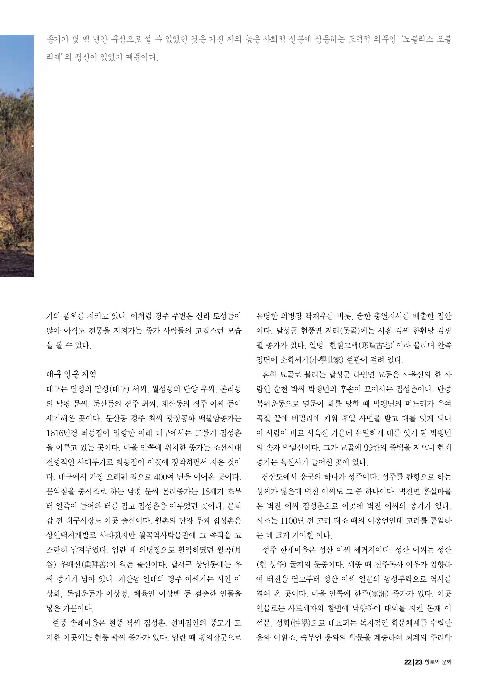 향토와 문화 vol.29 거대한 버팀목 宗家(2003년 11,12월) 23페이지