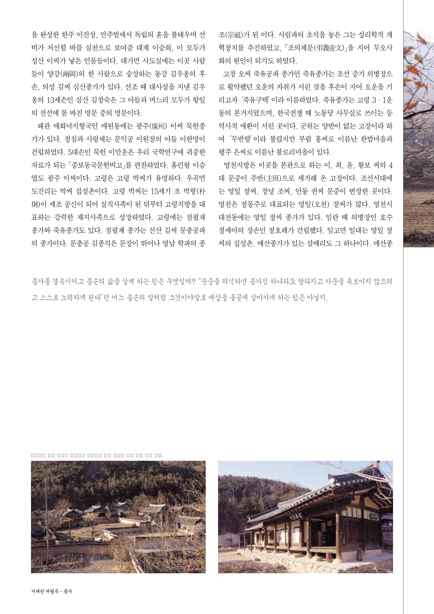 향토와 문화 vol.29 거대한 버팀목 宗家(2003년 11,12월) 24페이지