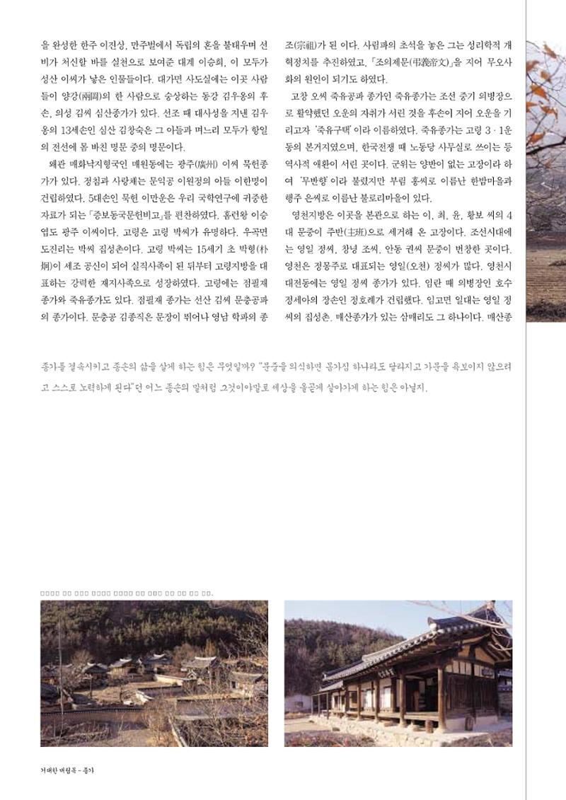 향토와 문화 vol.29 거대한 버팀목 宗家(2003년 11,12월) 24페이지
