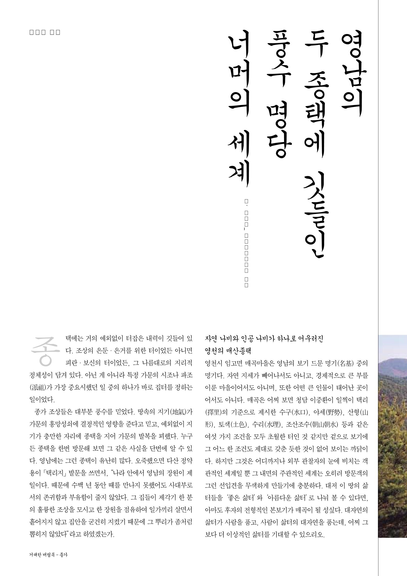 향토와 문화 vol.29 거대한 버팀목 宗家(2003년 11,12월) 26페이지