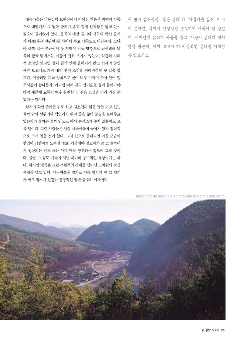 향토와 문화 vol.29 거대한 버팀목 宗家(2003년 11,12월) 27페이지