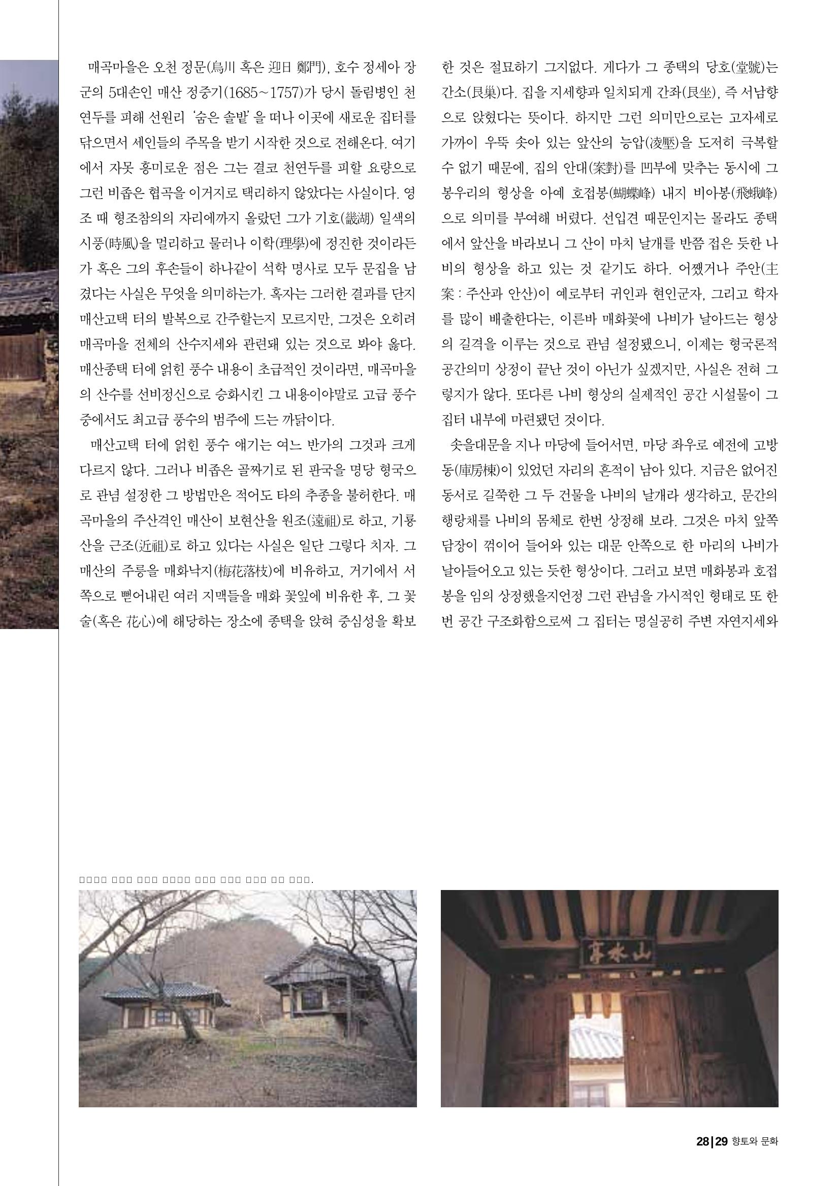 향토와 문화 vol.29 거대한 버팀목 宗家(2003년 11,12월) 29페이지
