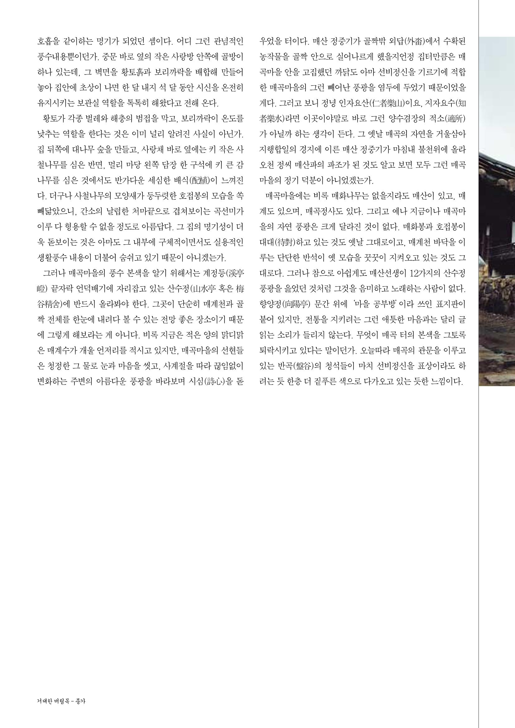 향토와 문화 vol.29 거대한 버팀목 宗家(2003년 11,12월) 30페이지