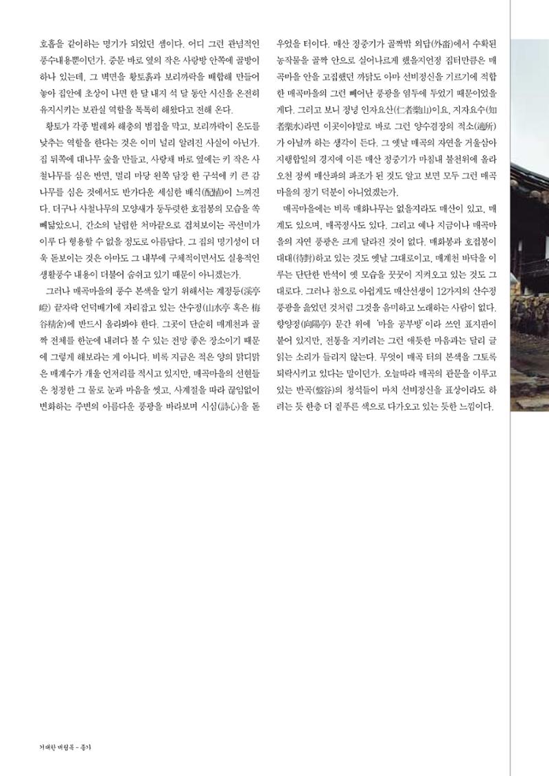 향토와 문화 vol.29 거대한 버팀목 宗家(2003년 11,12월) 30페이지