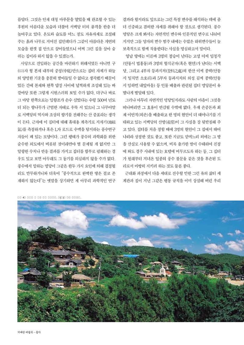 향토와 문화 vol.29 거대한 버팀목 宗家(2003년 11,12월) 32페이지