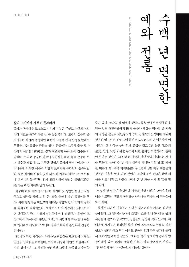 향토와 문화 vol.29 거대한 버팀목 宗家(2003년 11,12월) 34페이지