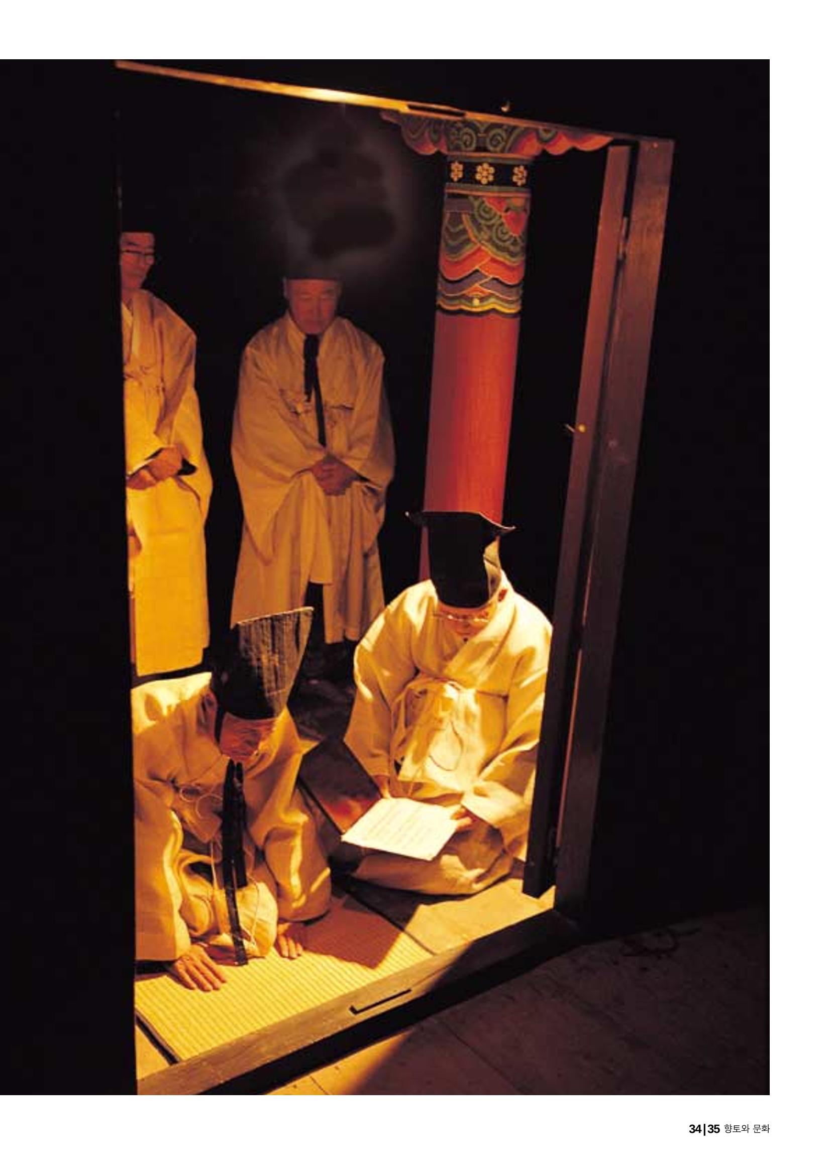 향토와 문화 vol.29 거대한 버팀목 宗家(2003년 11,12월) 35페이지
