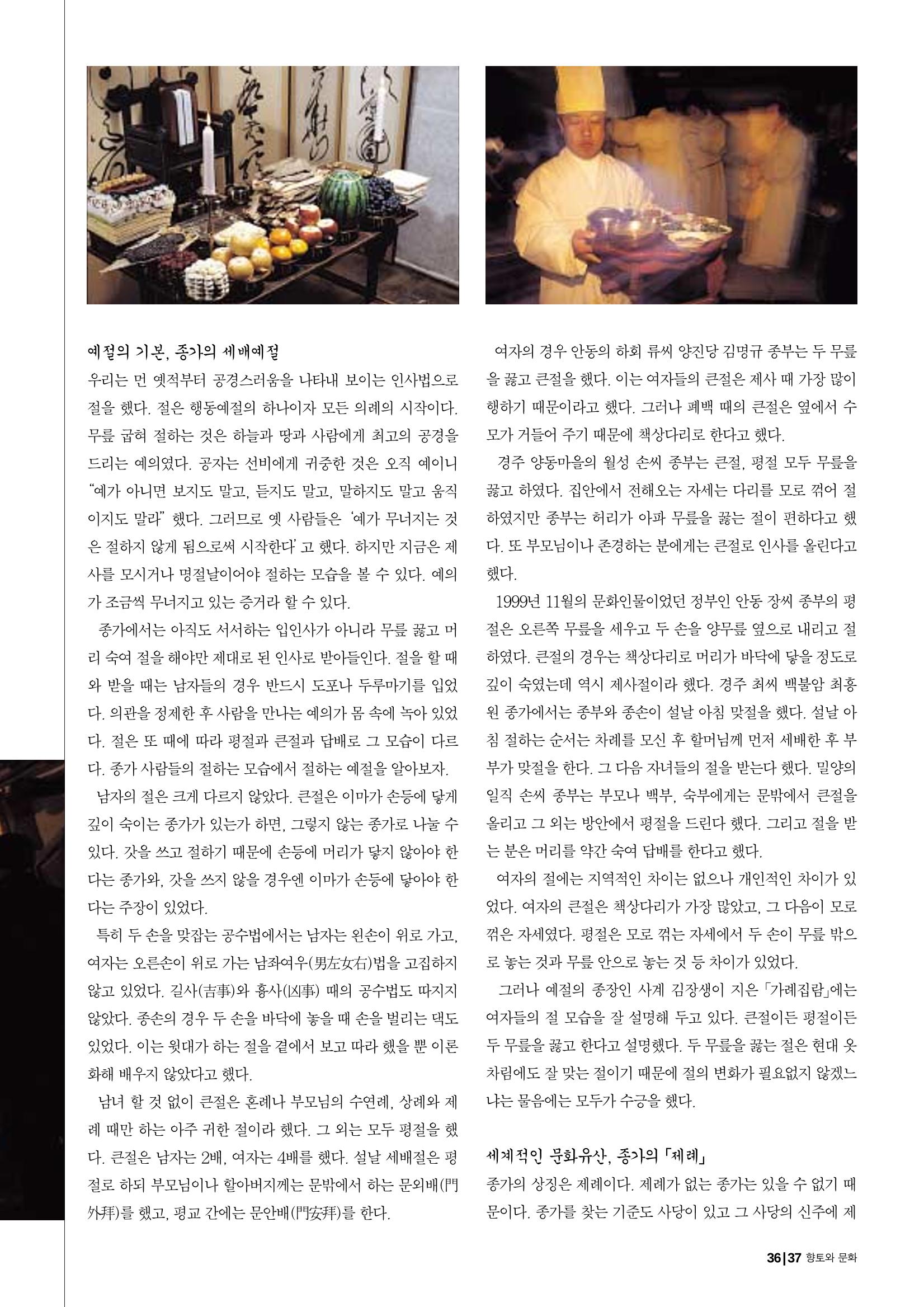 향토와 문화 vol.29 거대한 버팀목 宗家(2003년 11,12월) 37페이지