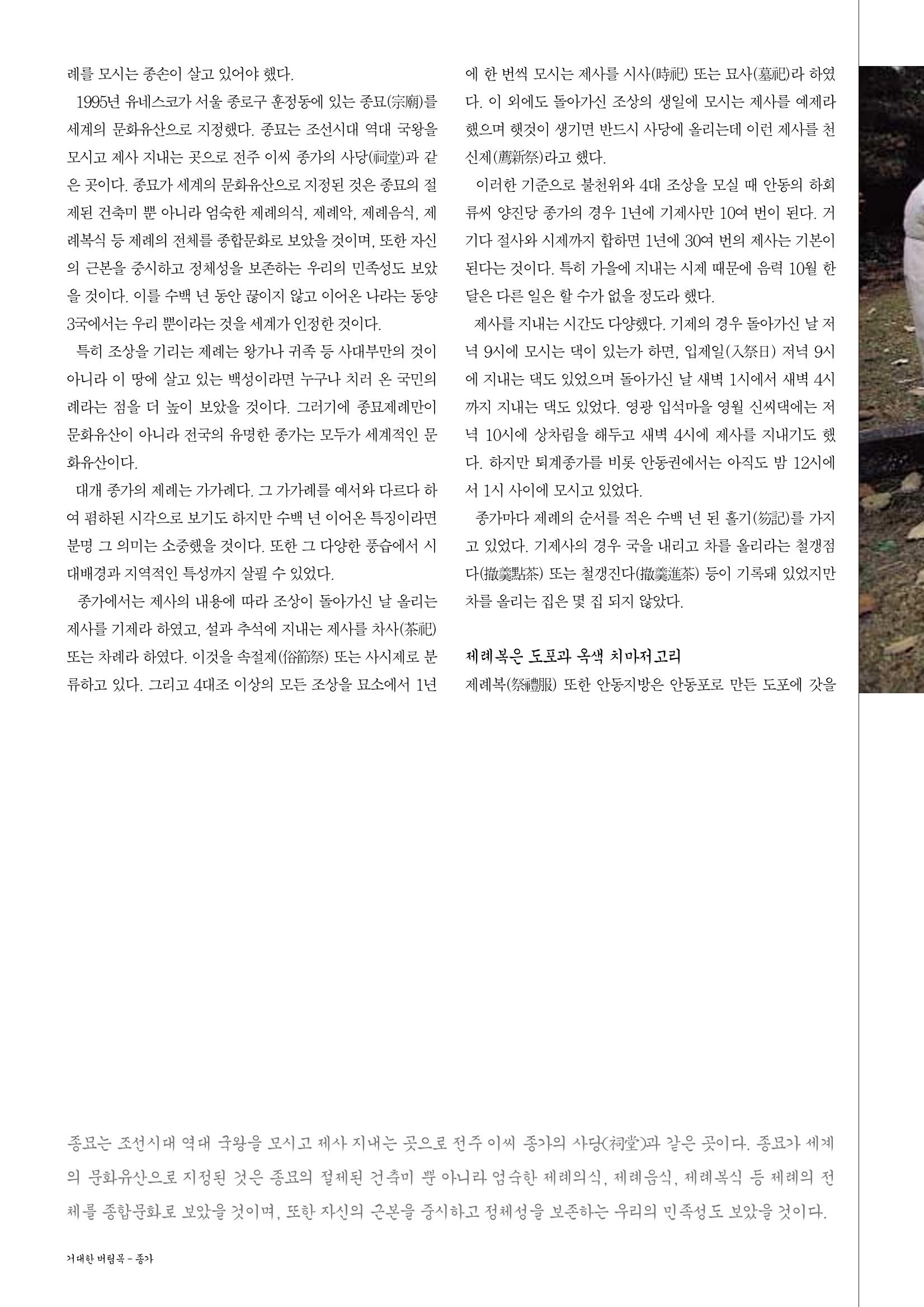 향토와 문화 vol.29 거대한 버팀목 宗家(2003년 11,12월) 38페이지