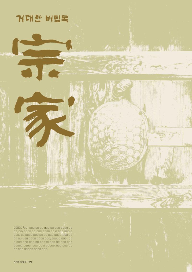 향토와 문화 vol.29 거대한 버팀목 宗家(2003년 11,12월) 4페이지