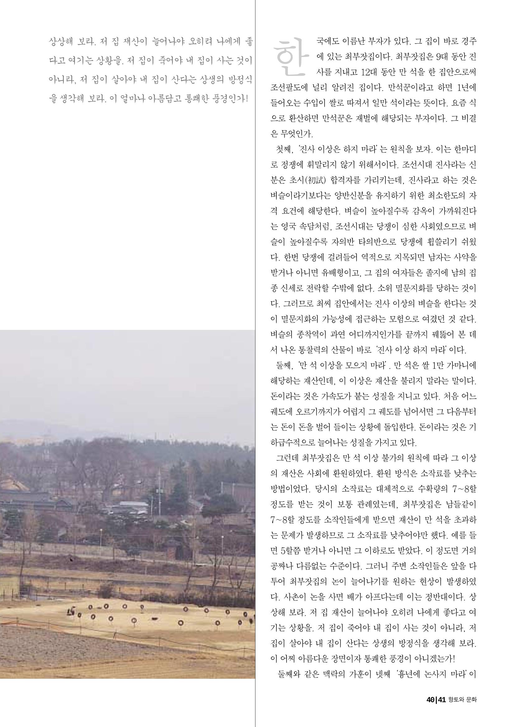 향토와 문화 vol.29 거대한 버팀목 宗家(2003년 11,12월) 41페이지