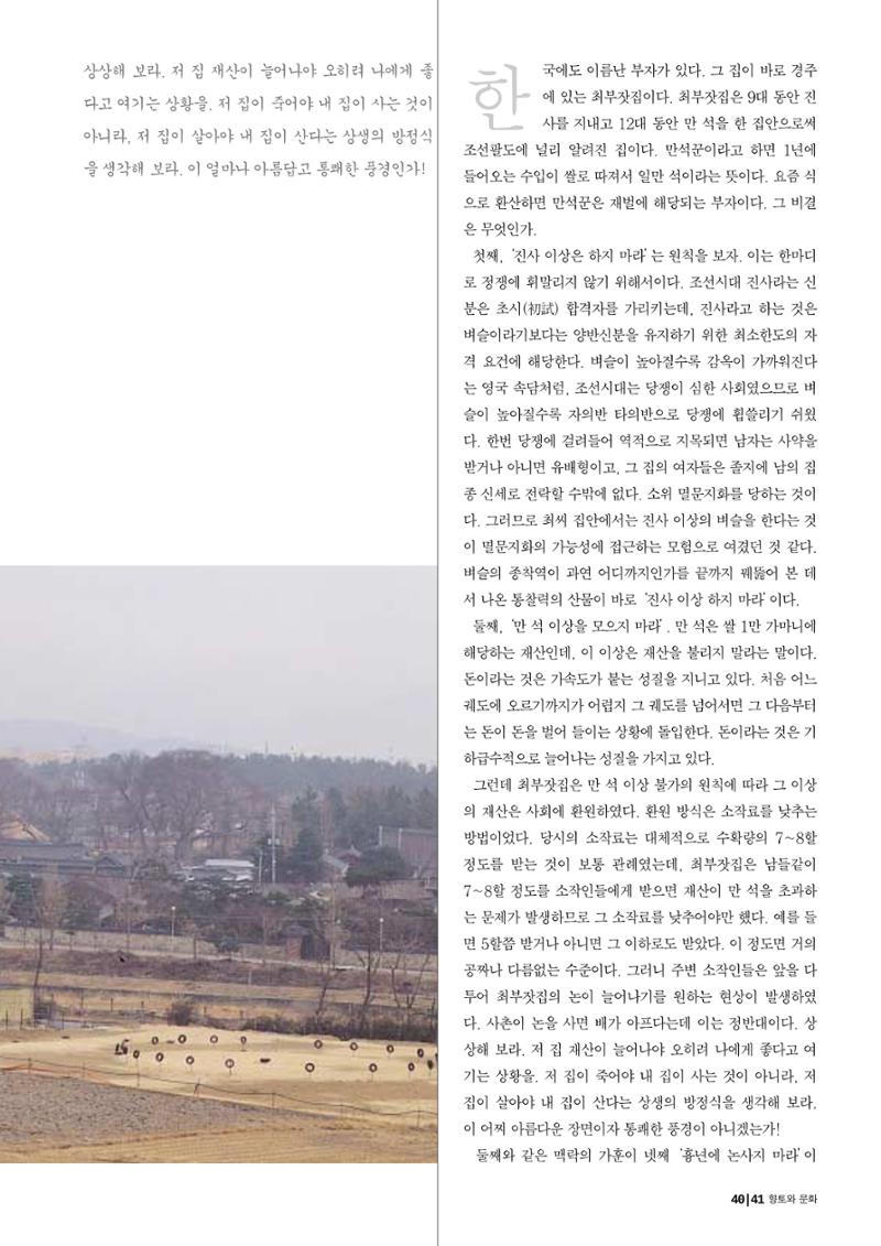 향토와 문화 vol.29 거대한 버팀목 宗家(2003년 11,12월) 41페이지