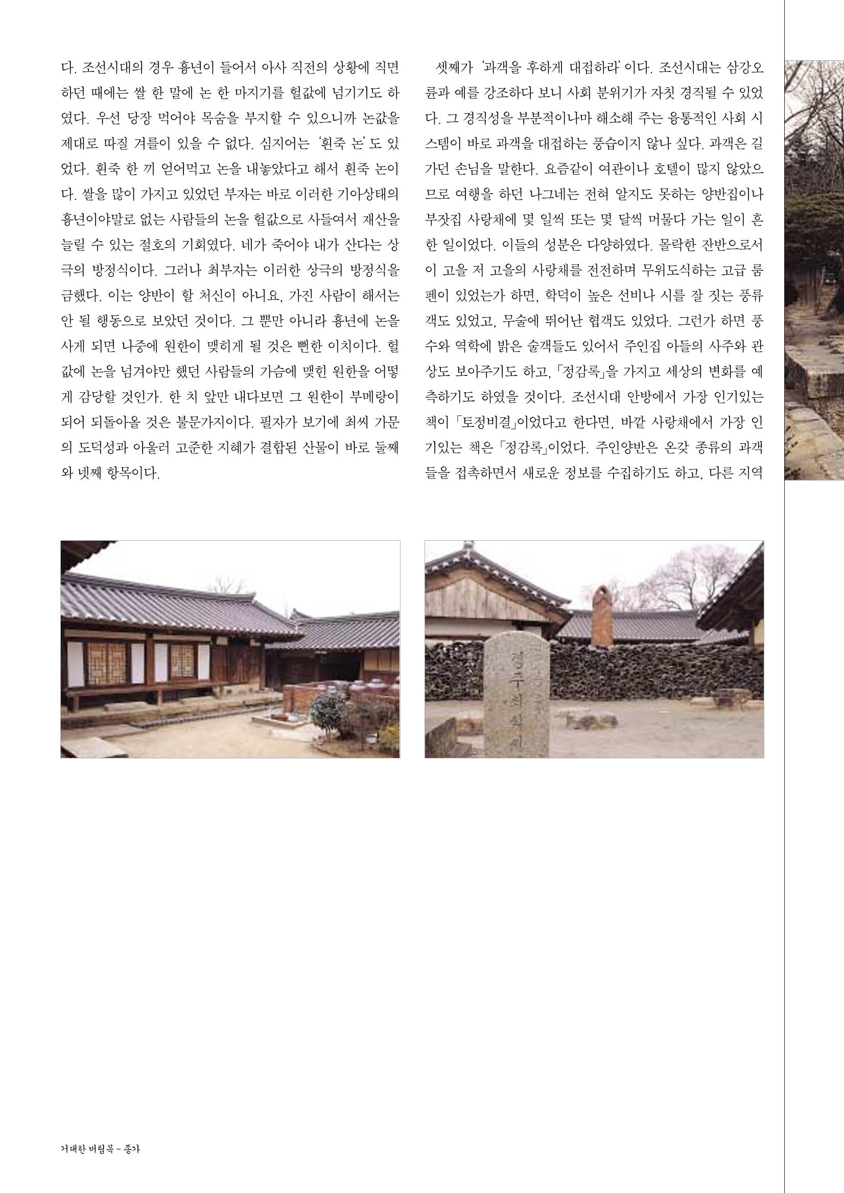 향토와 문화 vol.29 거대한 버팀목 宗家(2003년 11,12월) 42페이지