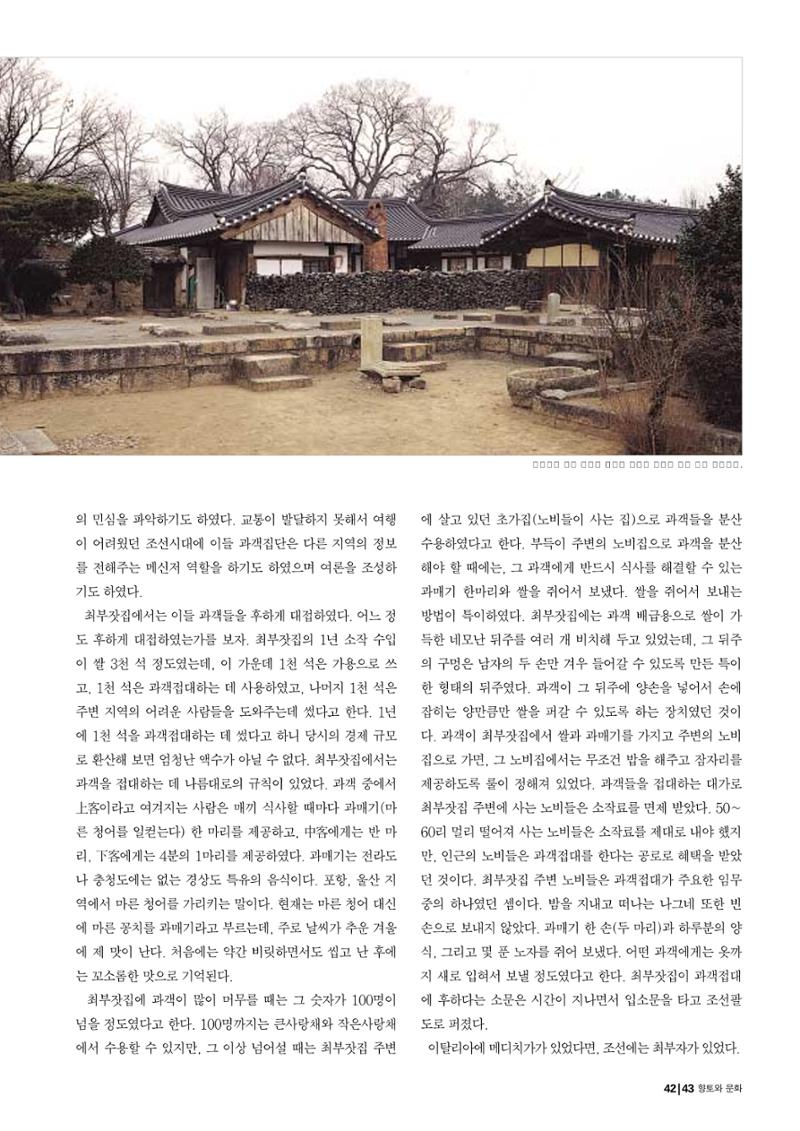 향토와 문화 vol.29 거대한 버팀목 宗家(2003년 11,12월) 43페이지