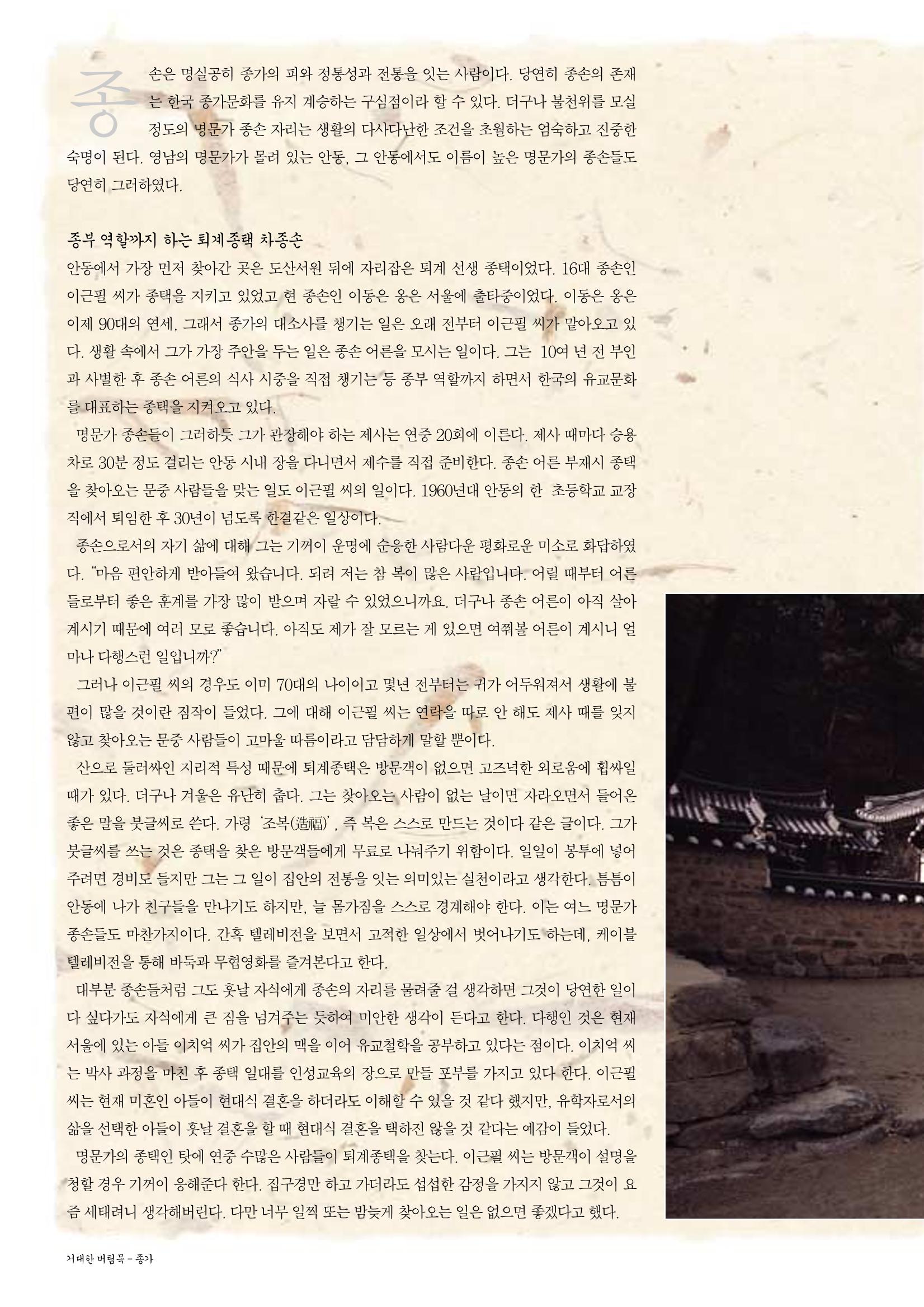 향토와 문화 vol.29 거대한 버팀목 宗家(2003년 11,12월) 44페이지