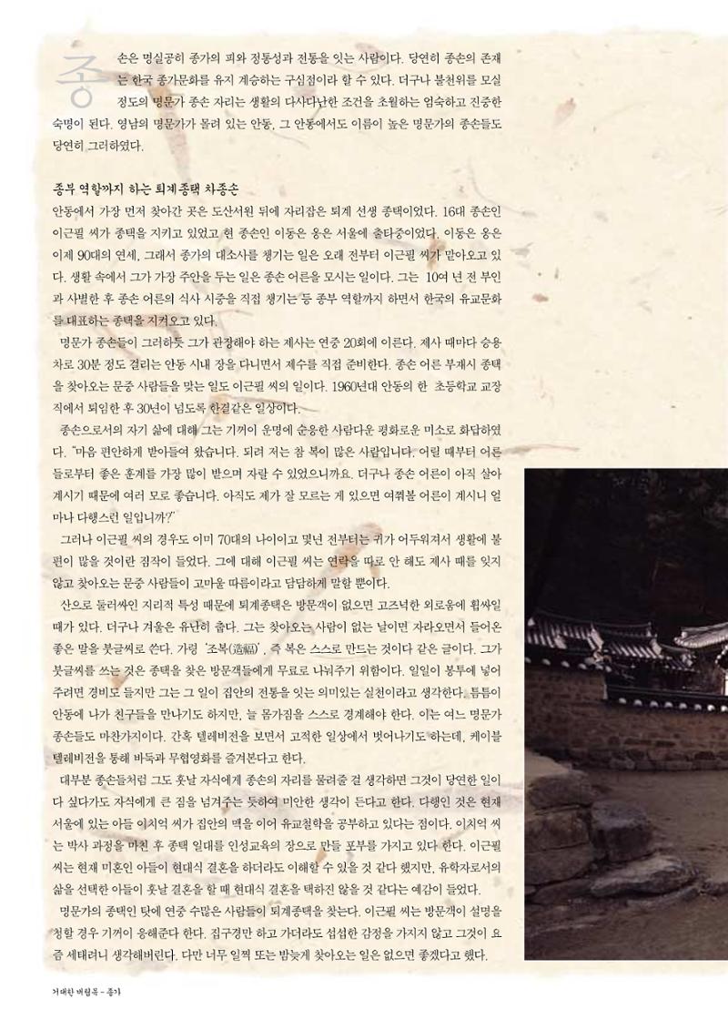 향토와 문화 vol.29 거대한 버팀목 宗家(2003년 11,12월) 44페이지